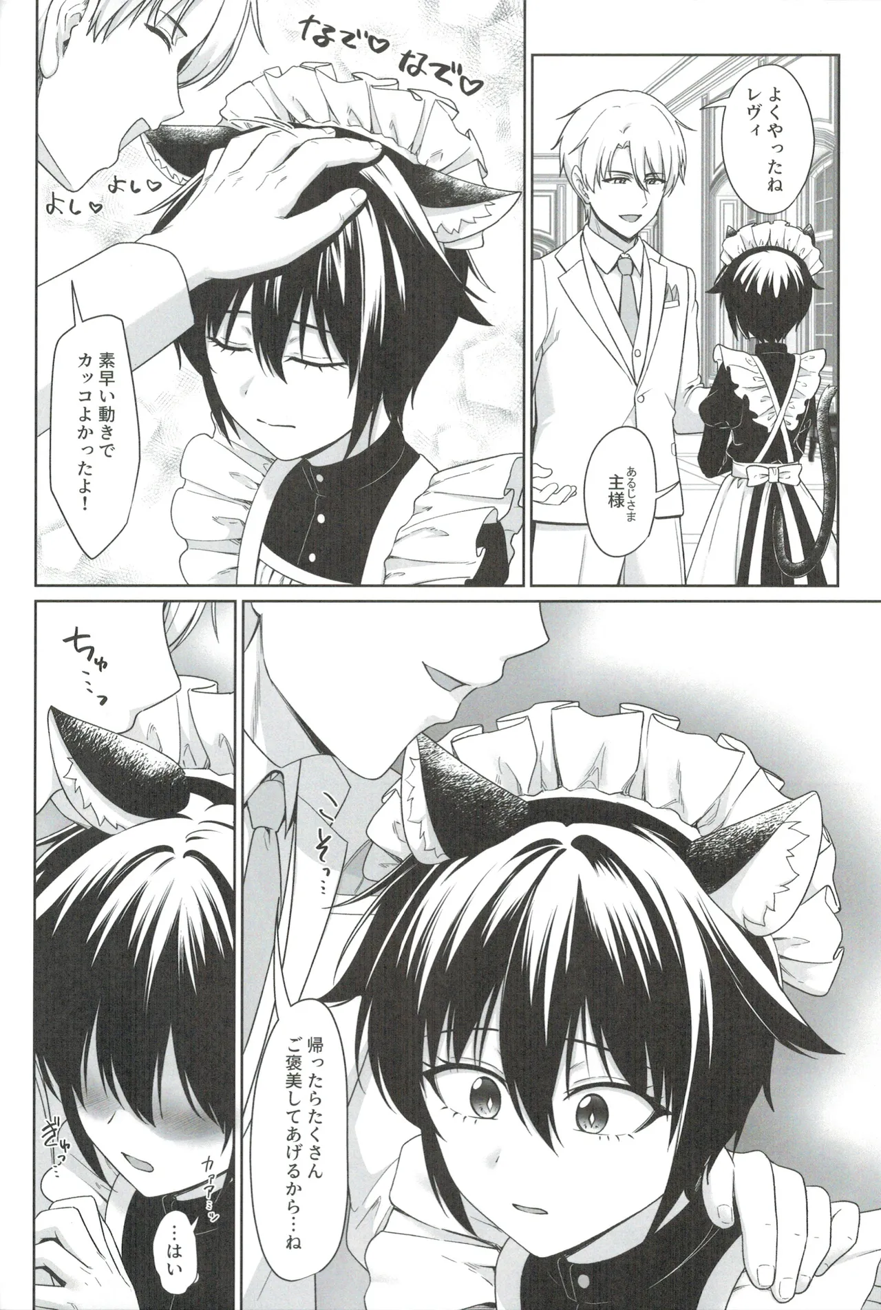 Nekomimi Shounen Maido no Aisuru Himegoto page 9 full