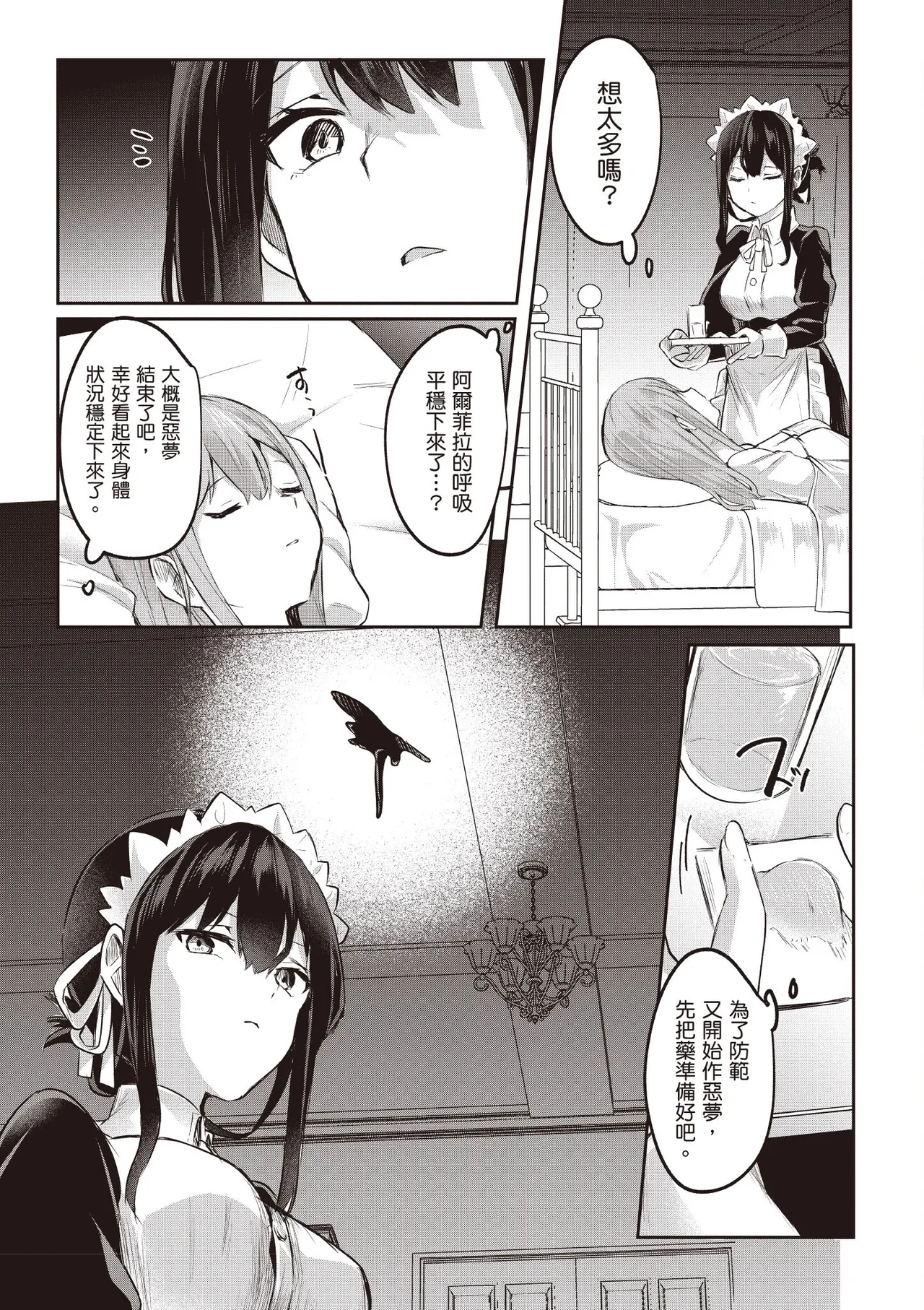 Inbi na Doukutsu no Sono Oku de 3 page 9 full