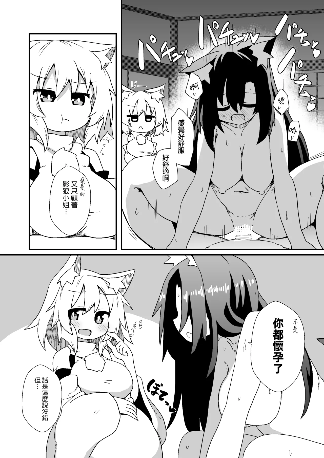 子作りしましょう！ごしゅじんさま！ page 8 full