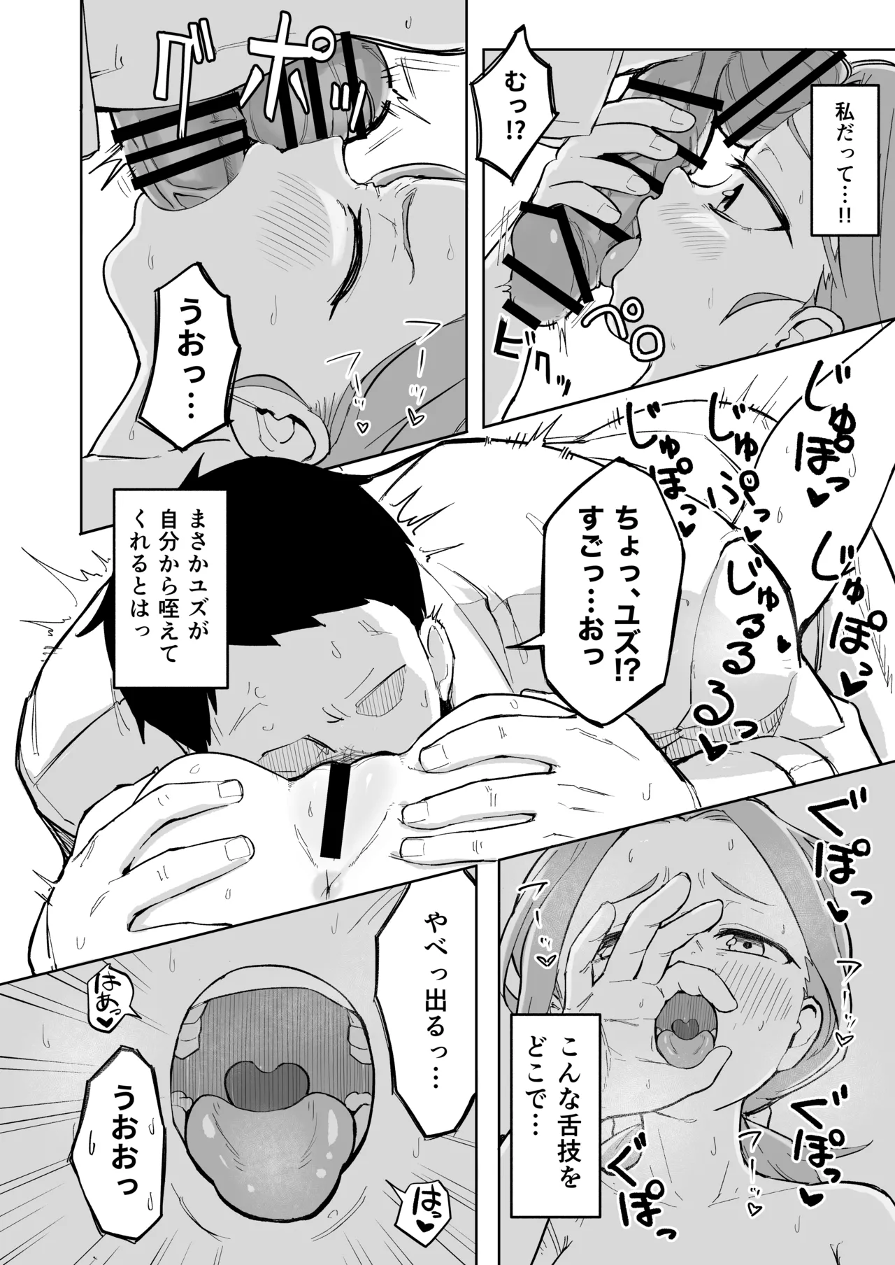 ユズ、エロすぎる page 9 full