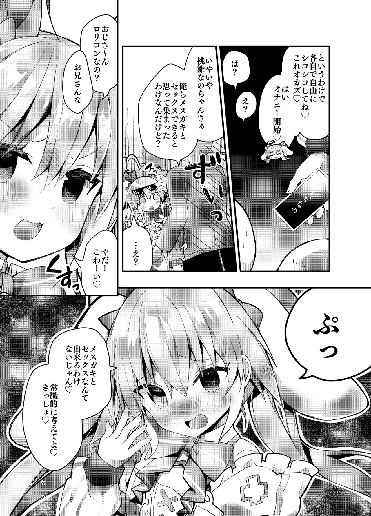メス〇キ桃雛なのは、 えっちなミルクジュースを飲みたい！！ page 7 full
