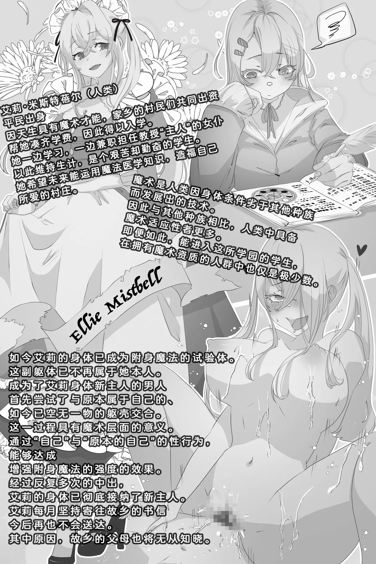 Isekai Hyoui Kikou -Yuuyokujin to Mermaid- - Possession Chronicles in Another World page 6 full