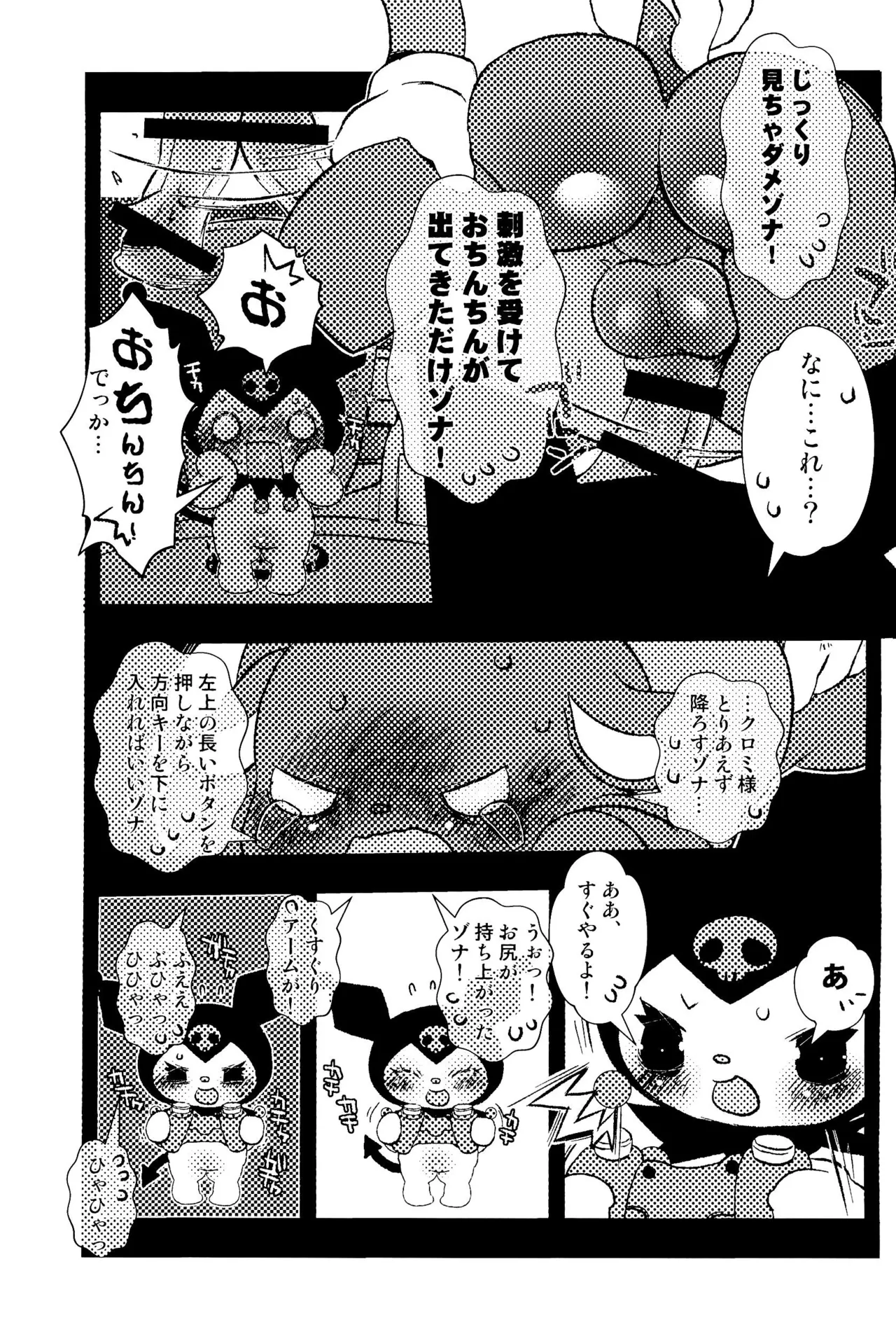 Momo no Kubomi page 9 full