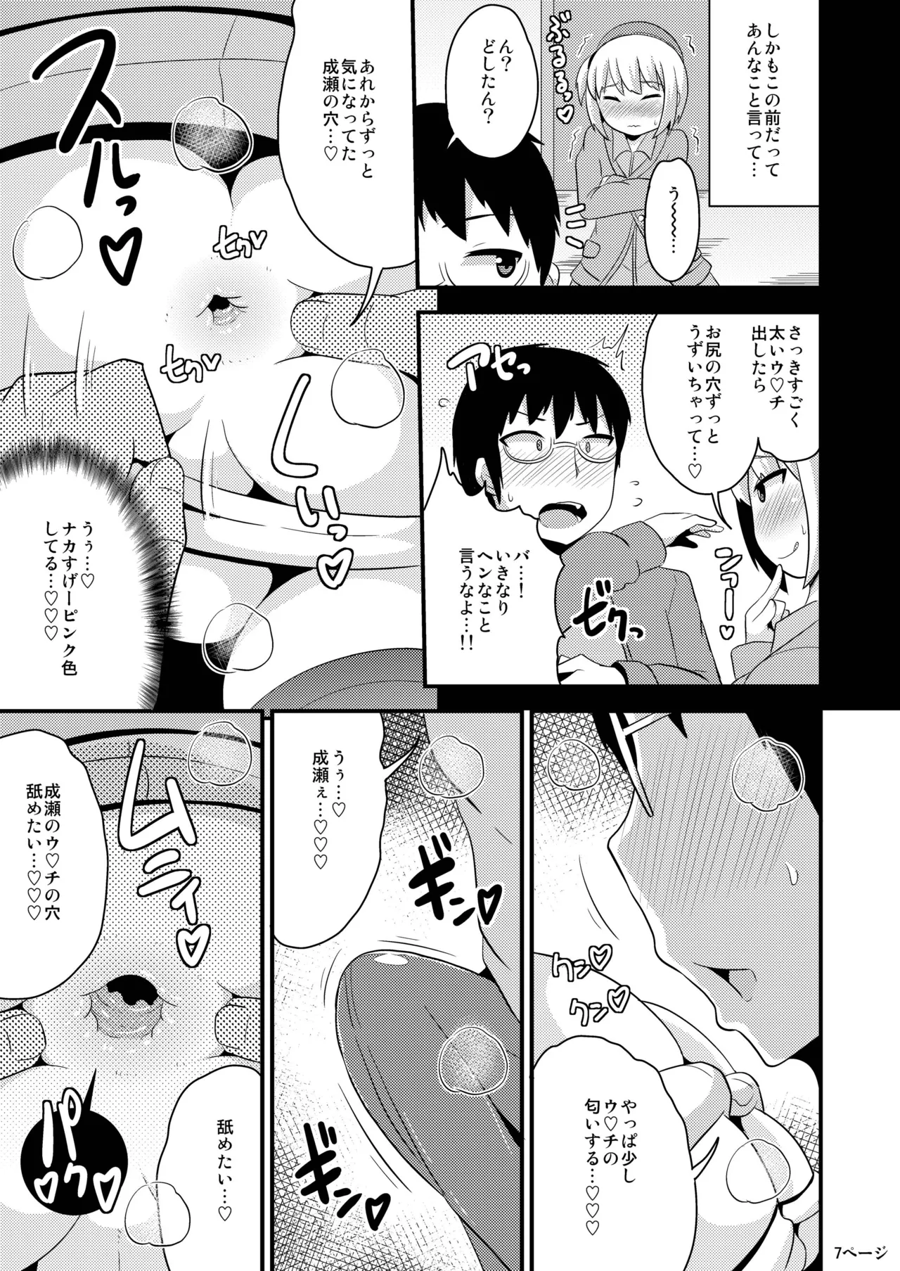 Anoko no Unchi no Ana o Neteru Aida ni Homo Suru Hon page 6 full