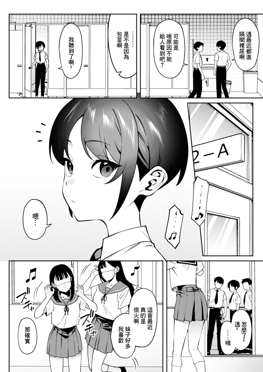 Ore no Himitsu ni Fureru Yubi. 2 | 觸碰到我的秘密的手指 page 7 full