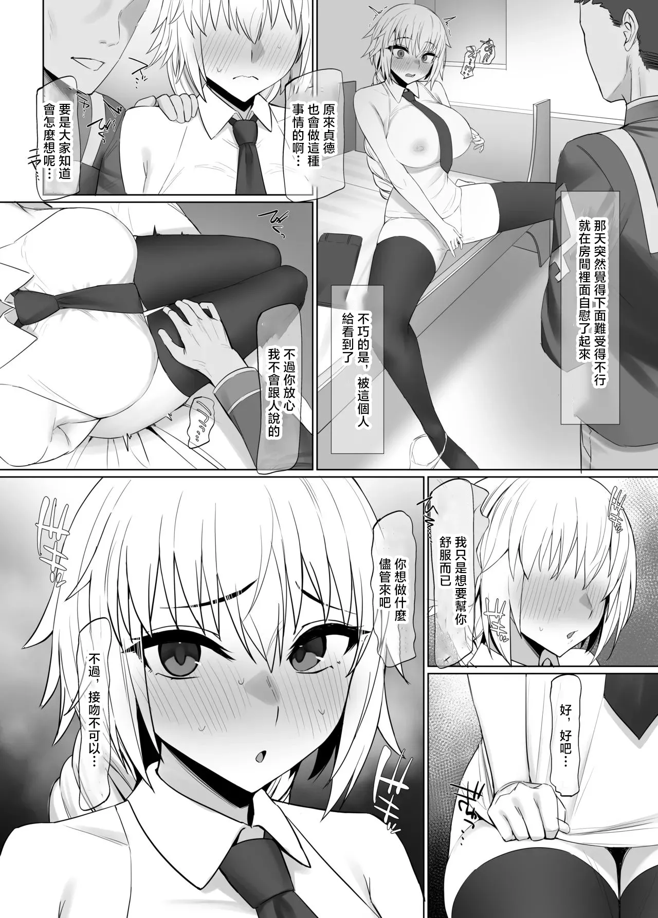 ジャンヌNTR前編 -1280x page 2 full