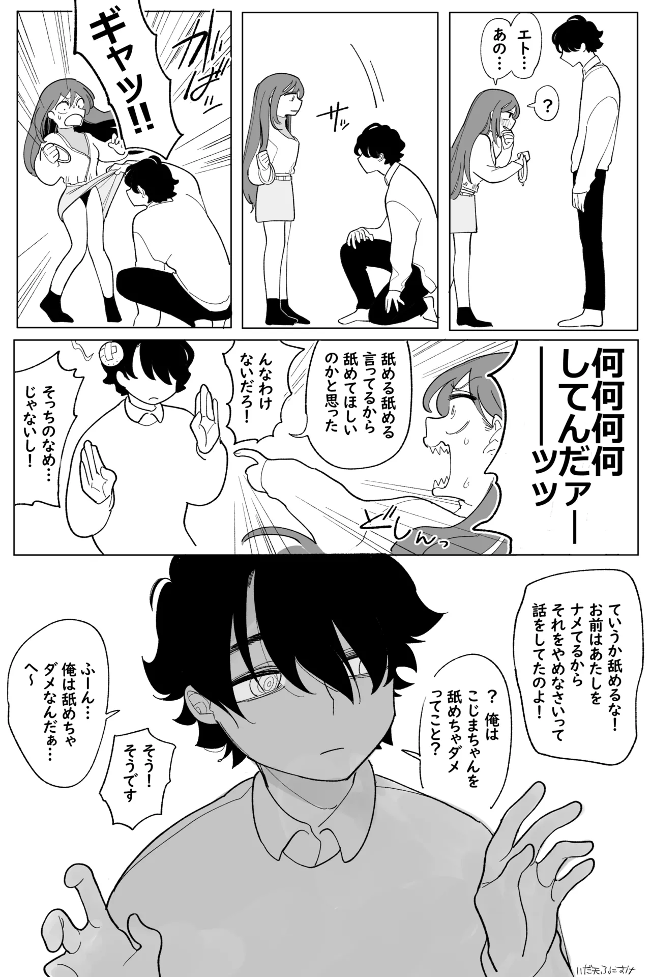 どっちが犬でSHOW! 完全版 page 3 full