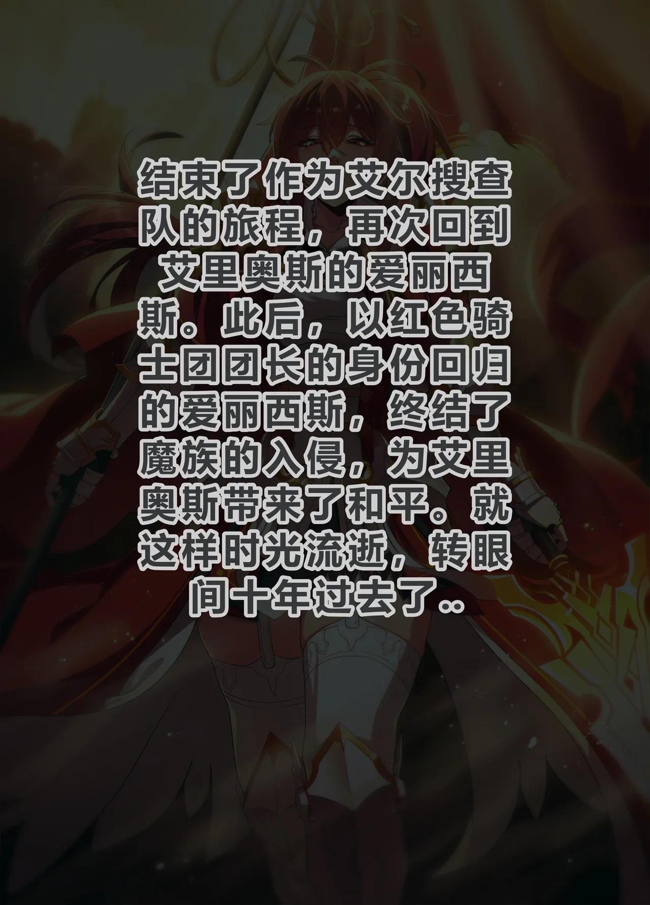 ELSWORD Series  3#Empire Sword page 3 full