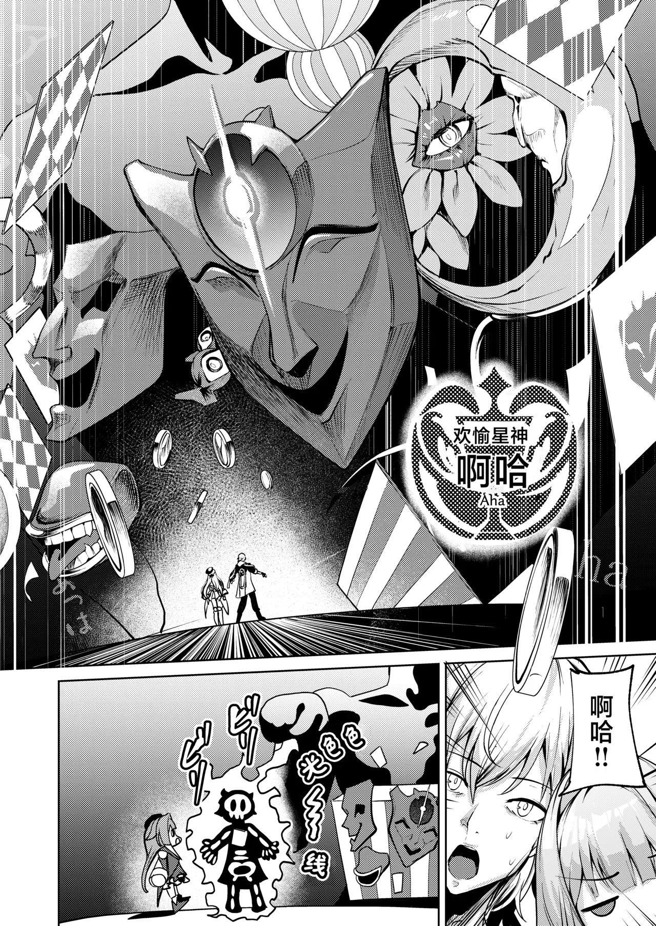Aeon ni wa Gochuui o |「星神」需要格外小心 page 3 full