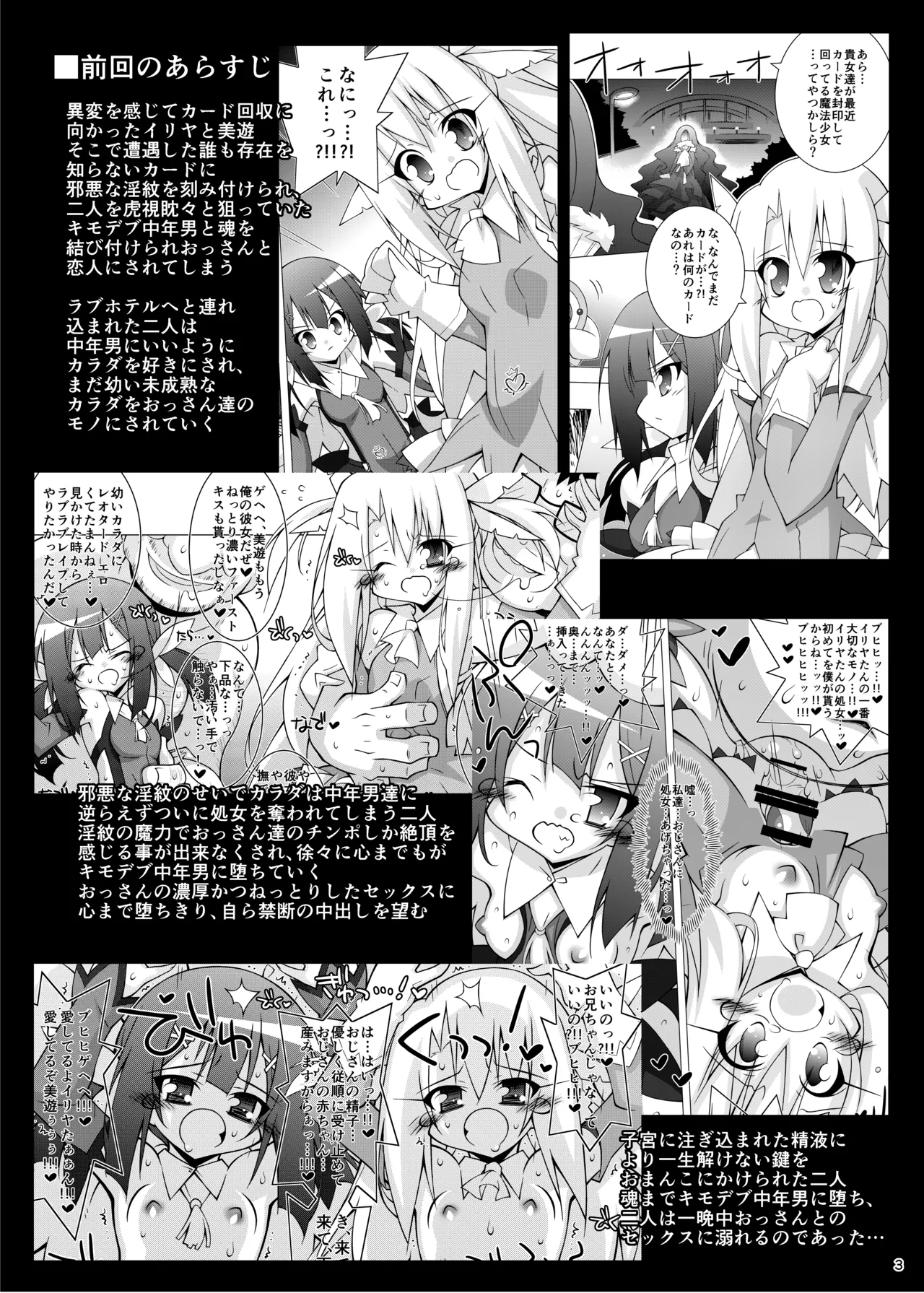Ochiru Mahou Shoujo -Soushuuhen 2- page 2 full