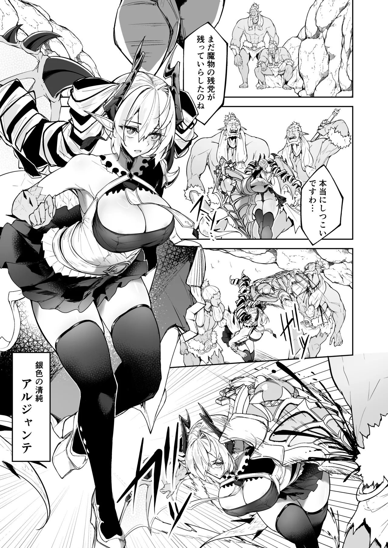 銀触手 page 3 full