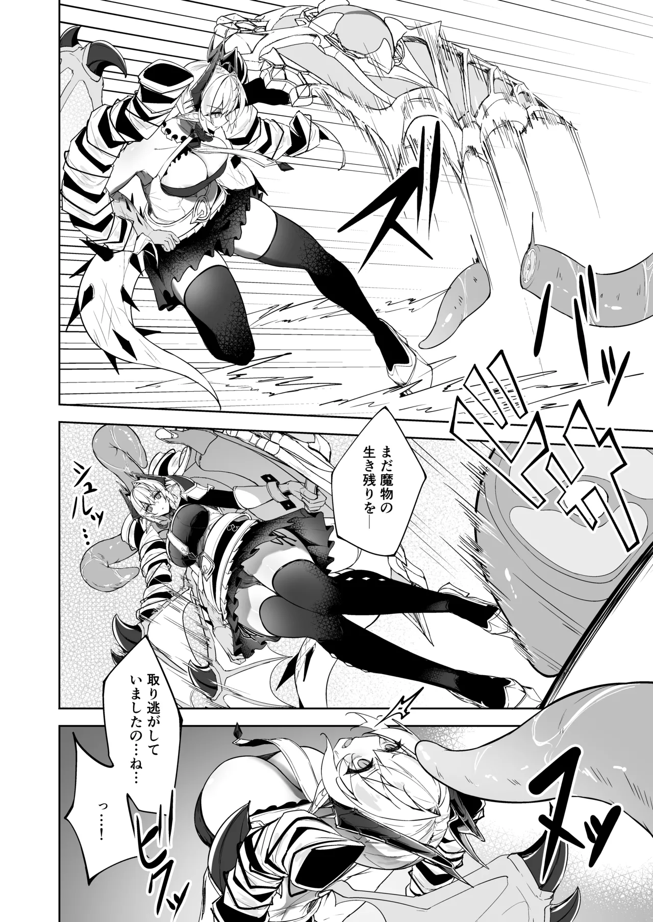 銀触手 page 6 full