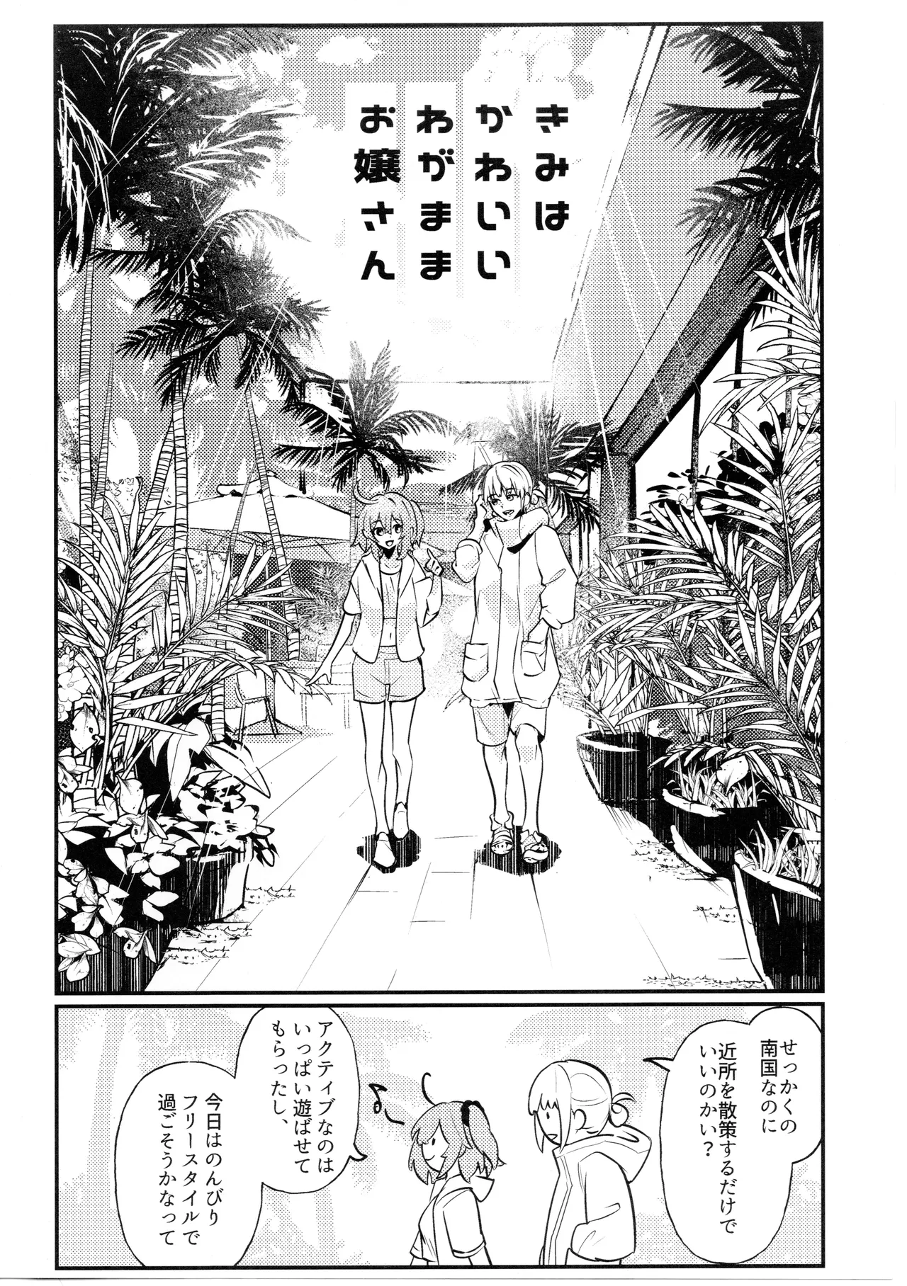 Kimi wa Kawaii Wagamama Ojousan page 3 full