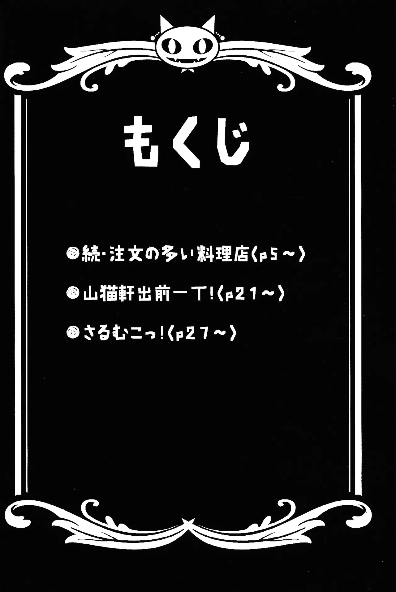 Irui joto! ~Zoku chumon'nooiryoriten~ page 3 full