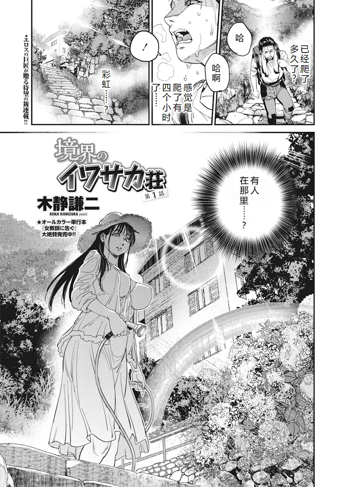 Kyoukai no Iwasaka-sou Ch. 1-8 page 1 full