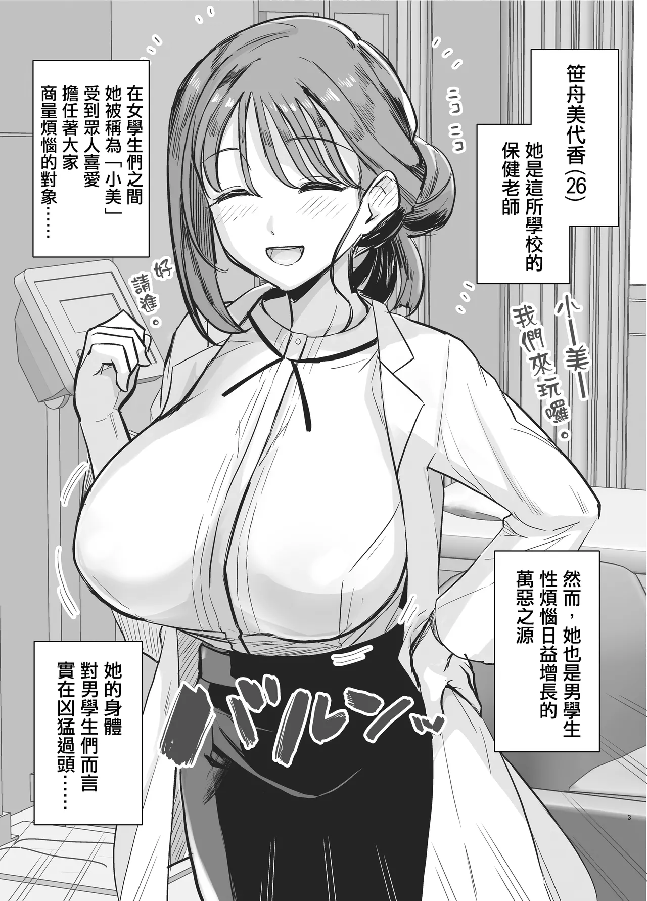 Myo-chan Sensei Kaku Pakoriki | 小美老師如是啪啪啪 page 3 full