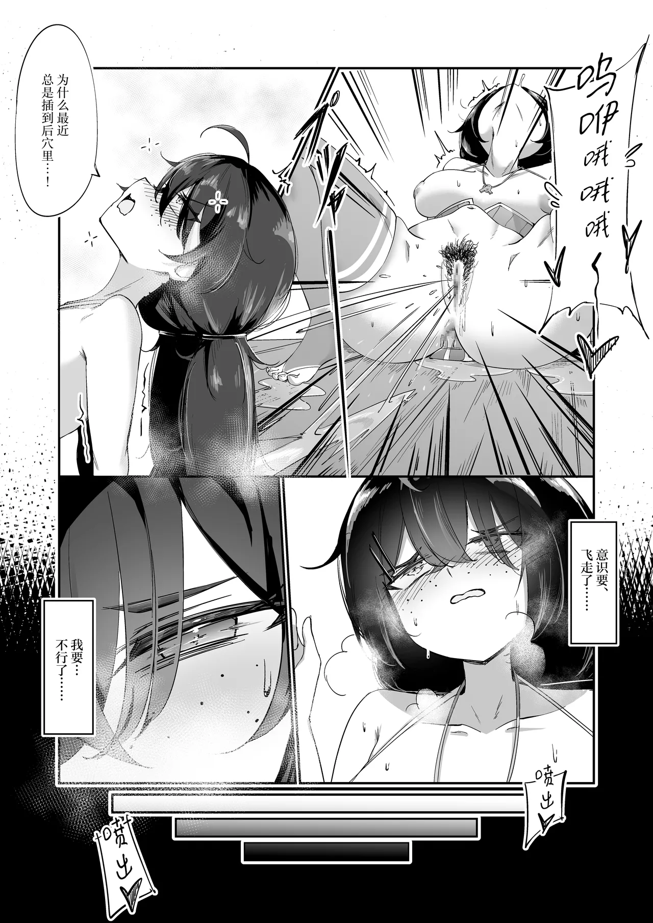 Ruze Shishou wa Onanie Chuudoku! | 露泽师傅自慰上瘾了! page 10 full
