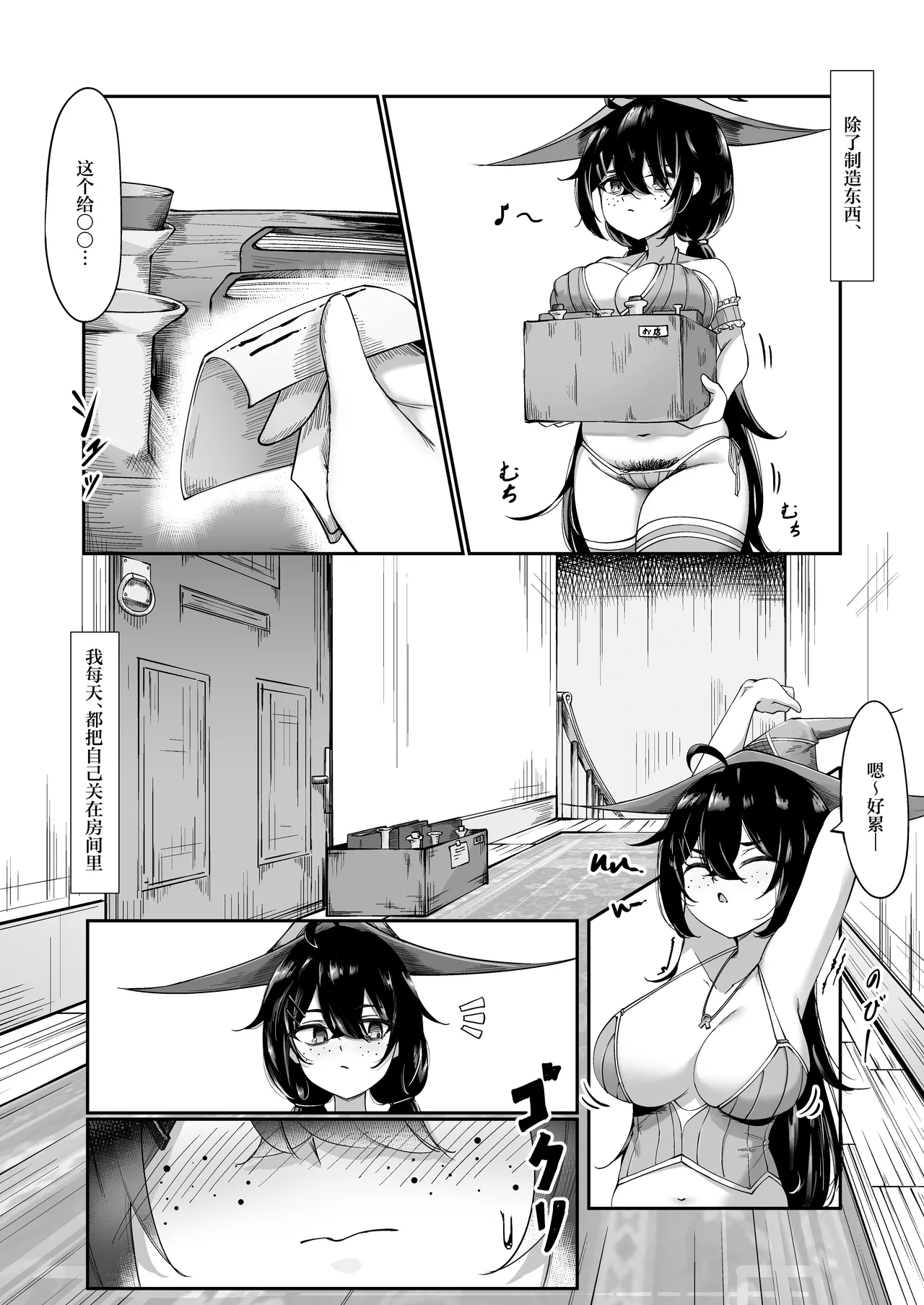 Ruze Shishou wa Onanie Chuudoku! | 露泽师傅自慰上瘾了! page 3 full