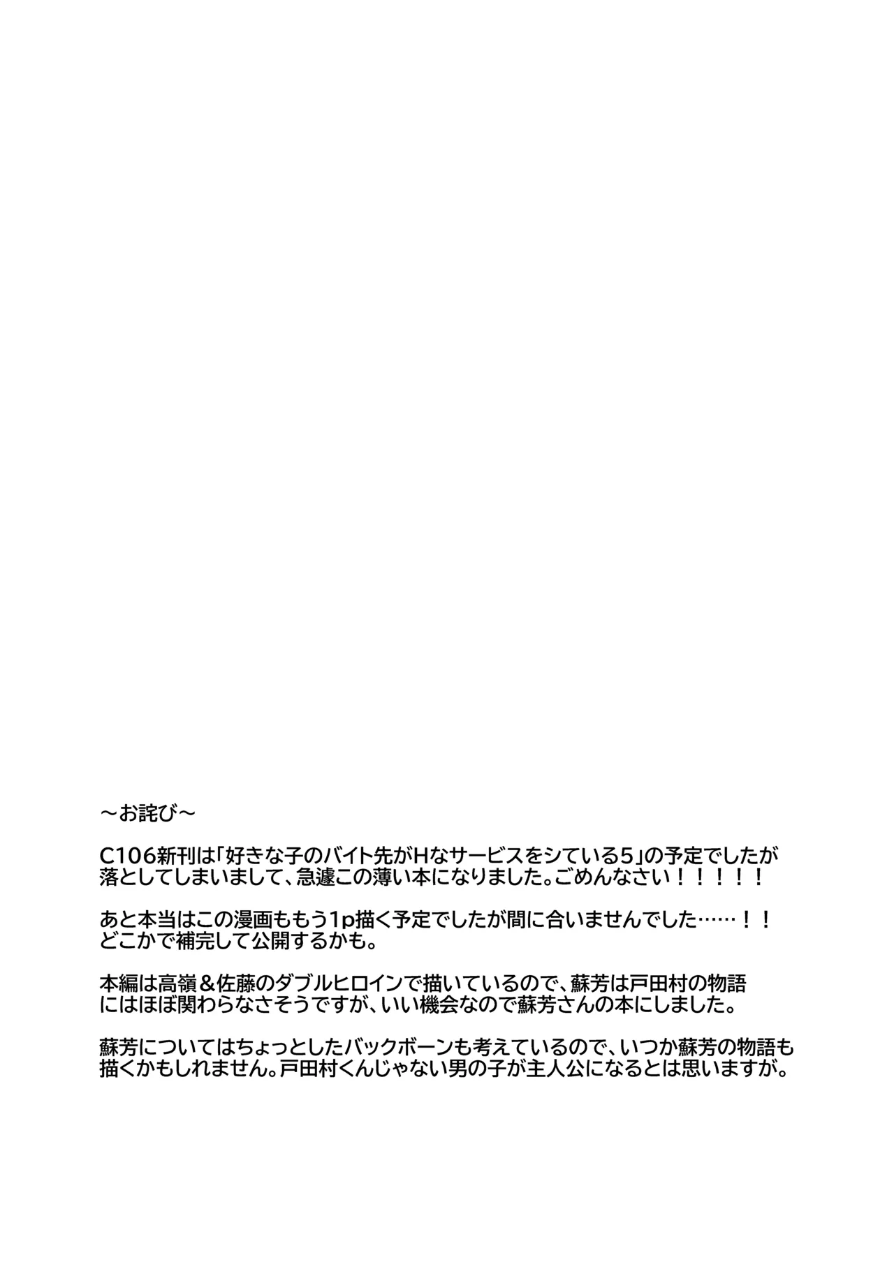 蘇芳さんのお仕事 page 6 full