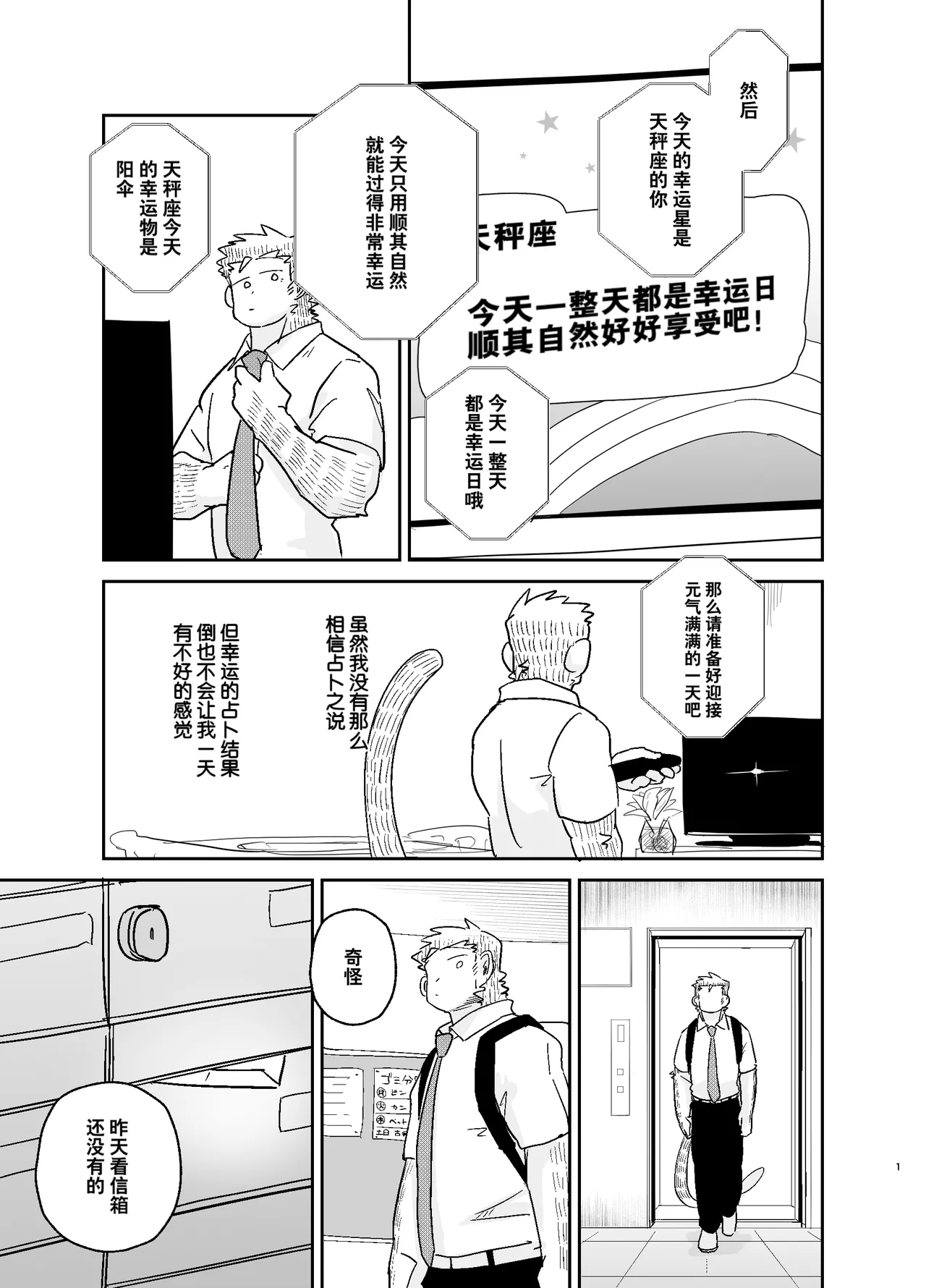 幸运日 page 1 full