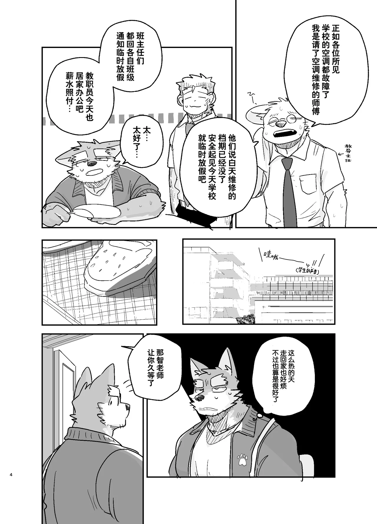 幸运日 page 4 full