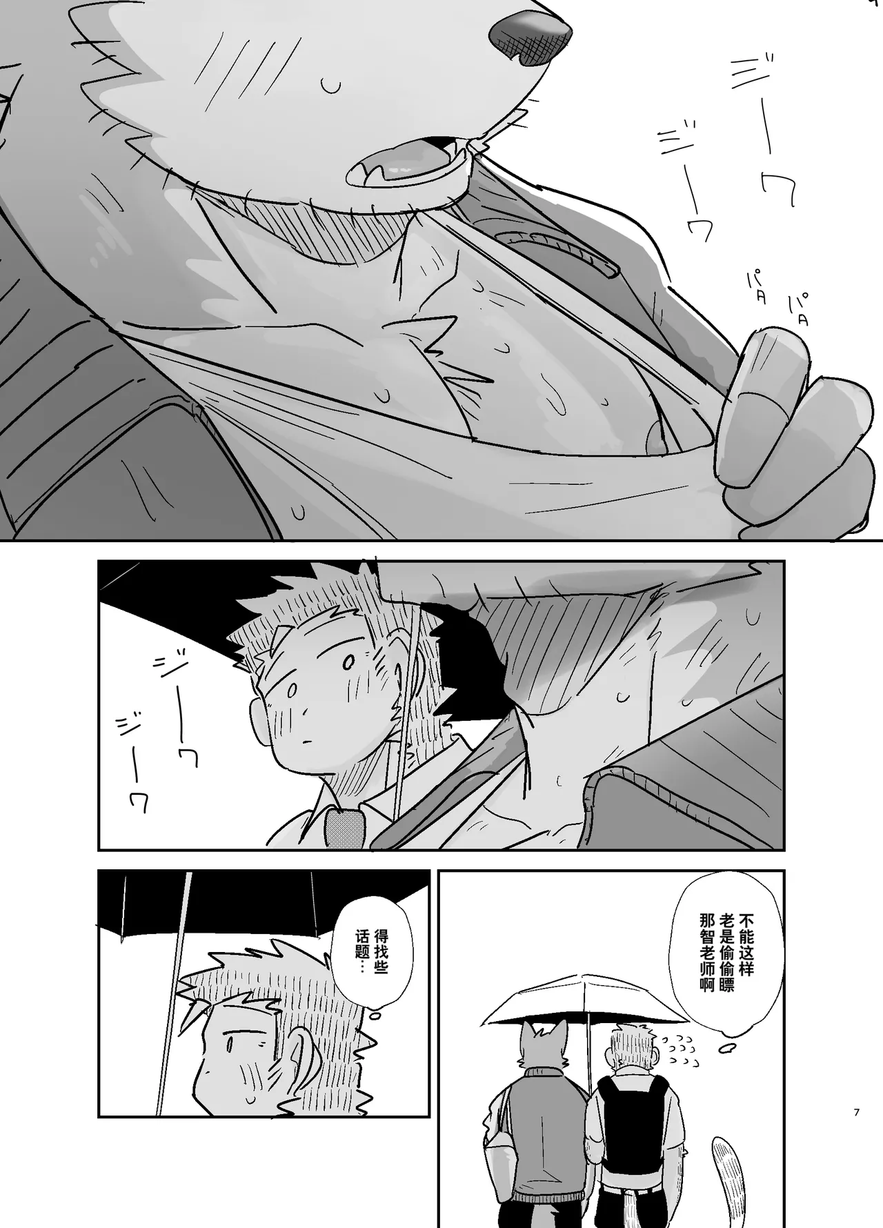幸运日 page 7 full
