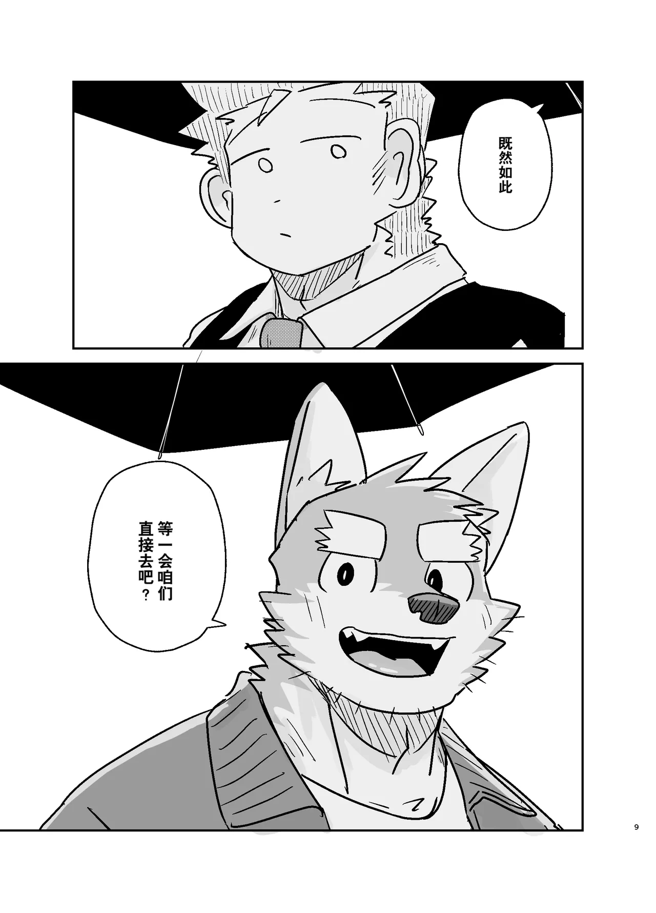 幸运日 page 9 full