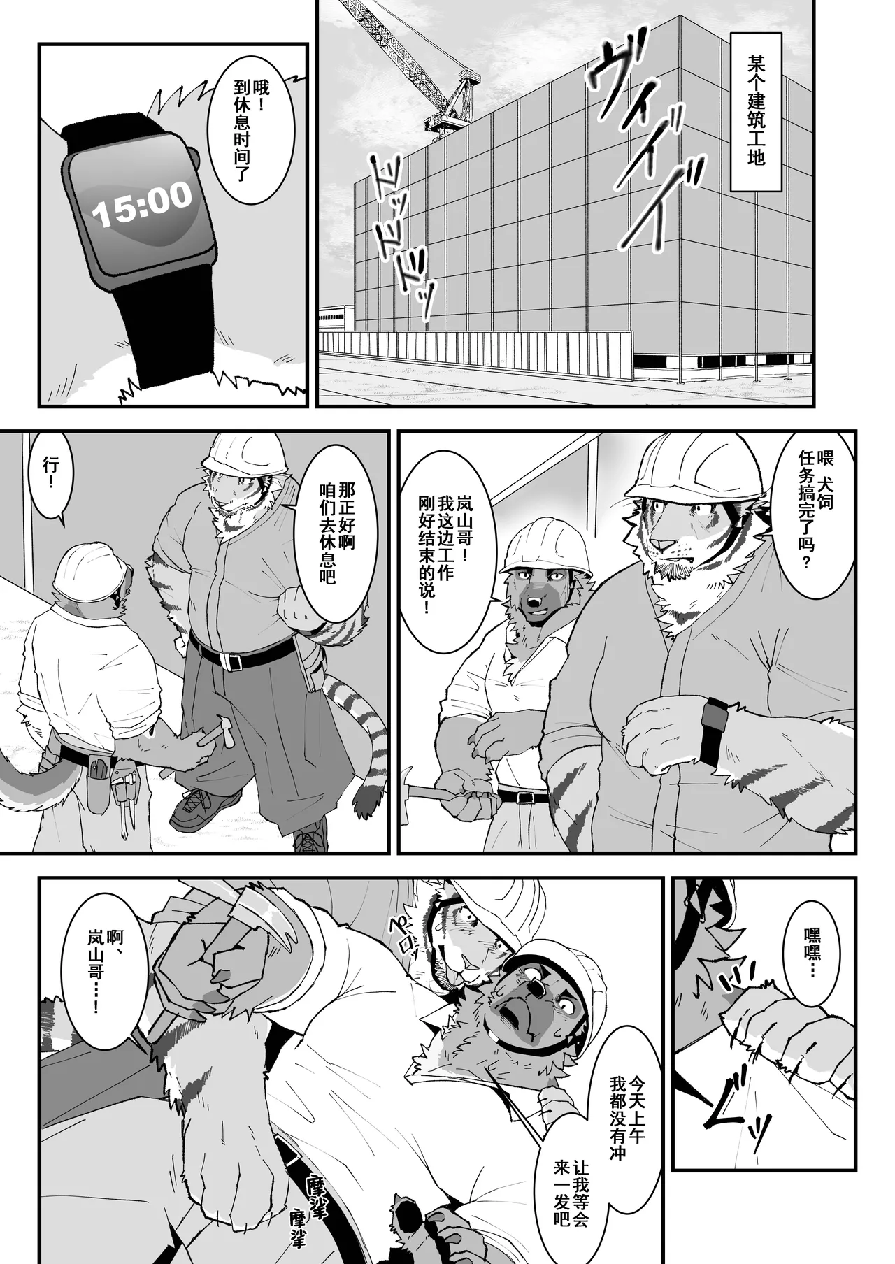 建设工地的虎兽人大叔会在休息时间自慰吗？ page 3 full