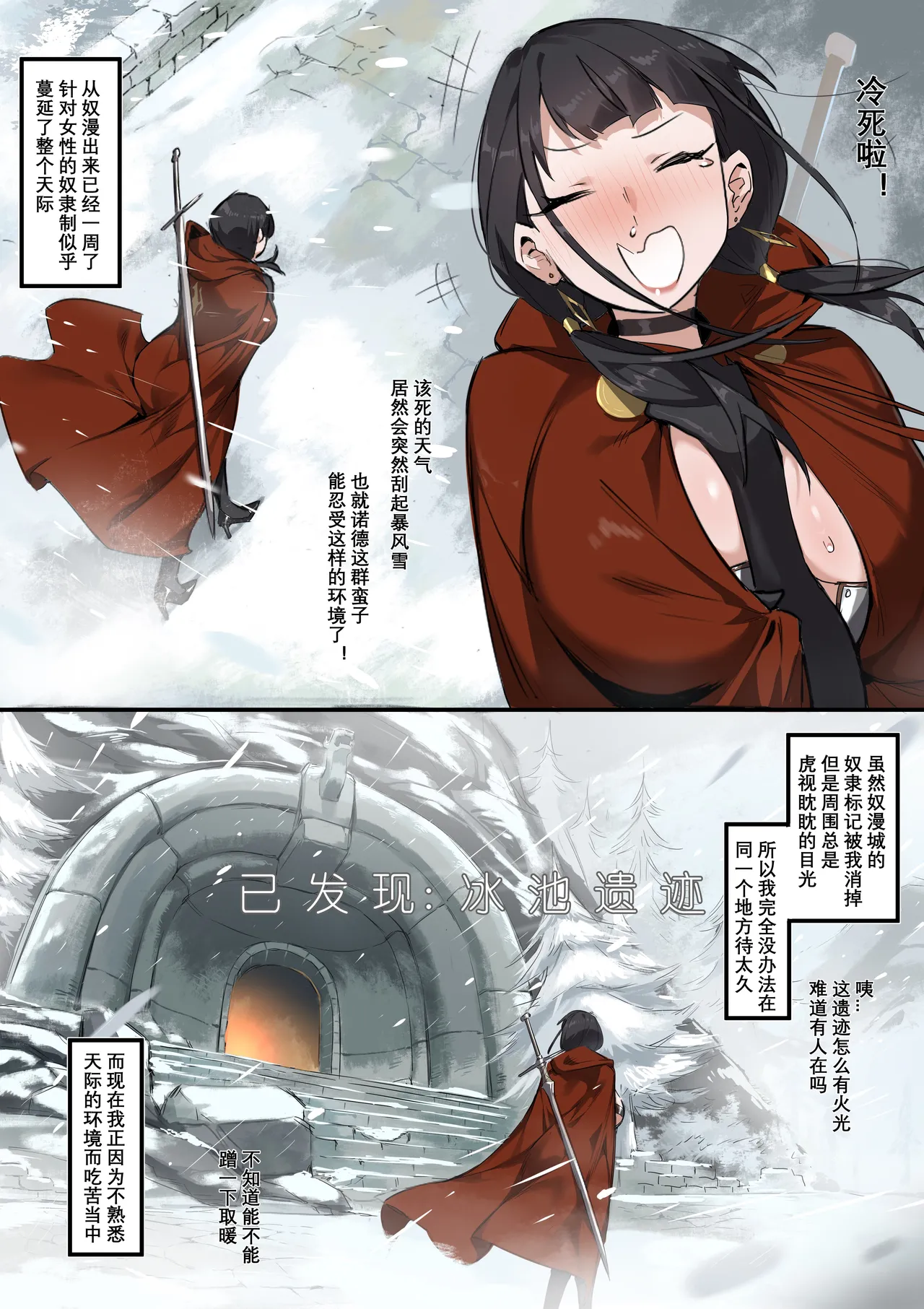 龙裔 强盗营地 page 2 full