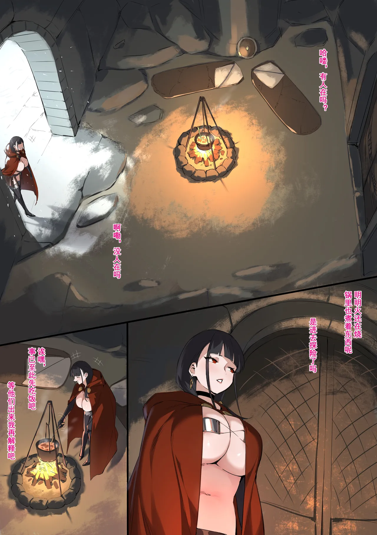 龙裔 强盗营地 page 3 full