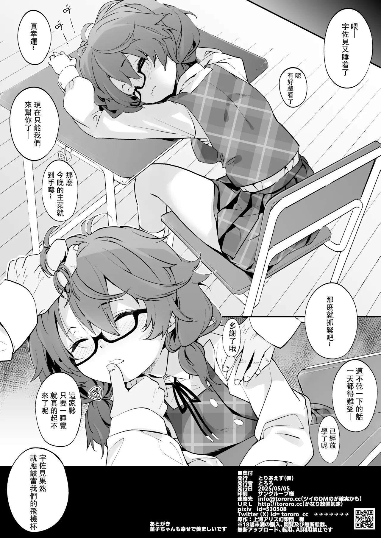 Usami ni wa jikaku ga tarinai | 我的女友宇佐見不太自信 page 10 full