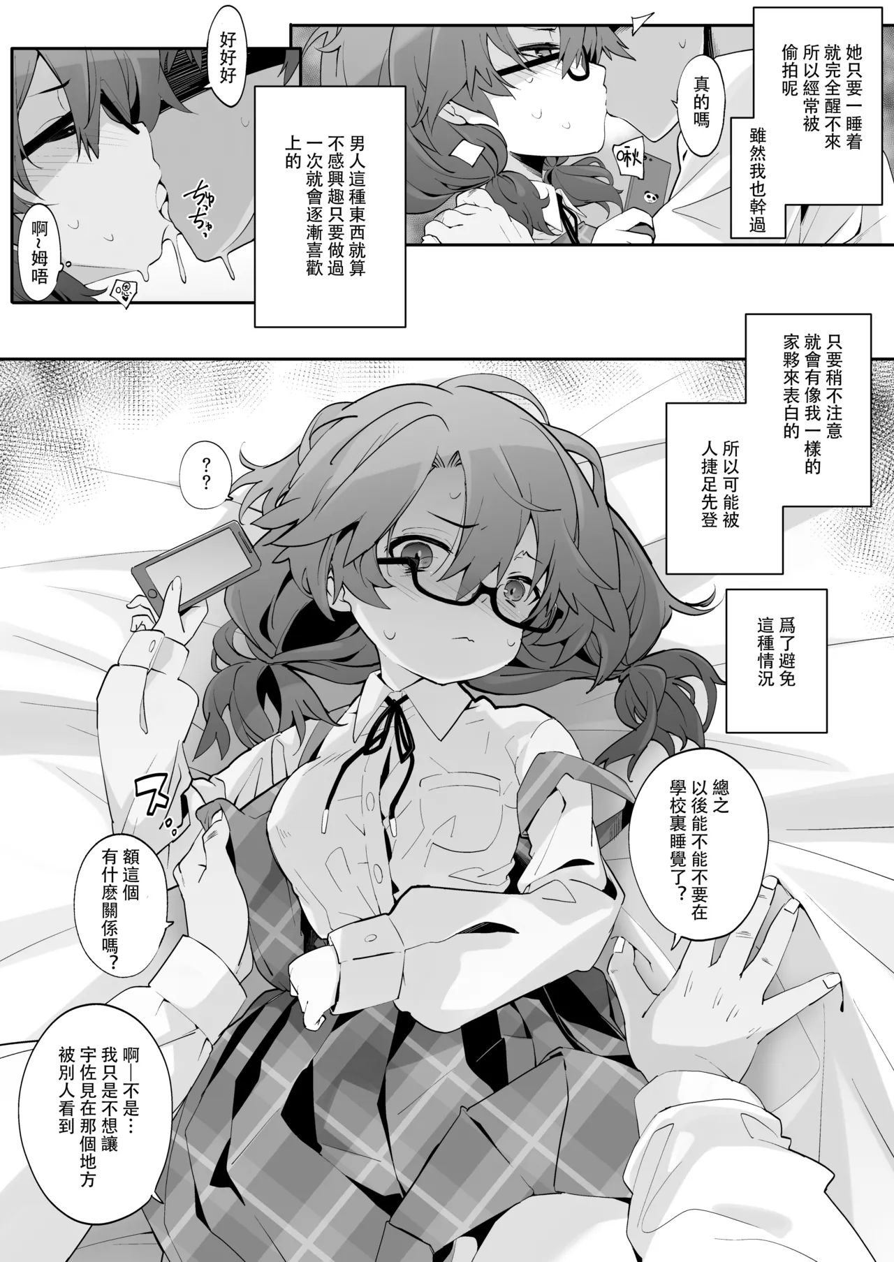 Usami ni wa jikaku ga tarinai | 我的女友宇佐見不太自信 page 4 full