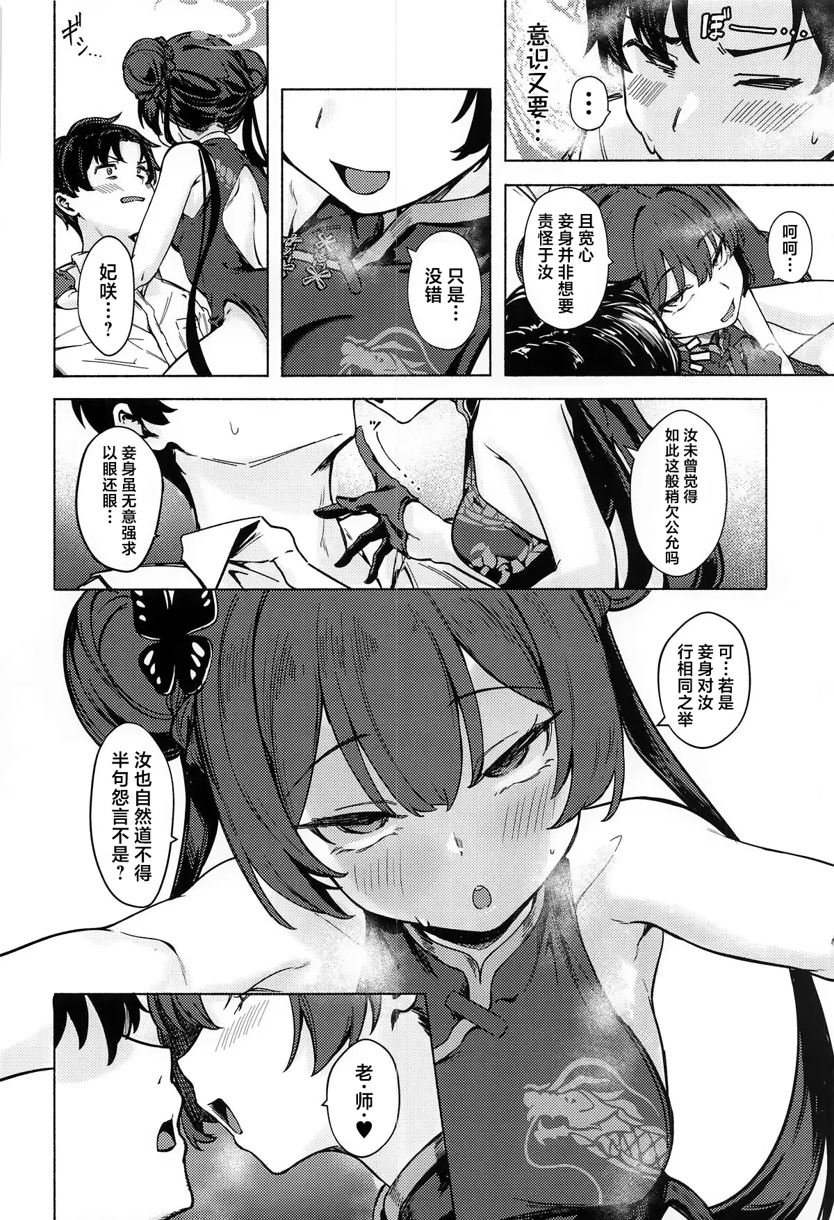 Ryuuinkou page 7 full