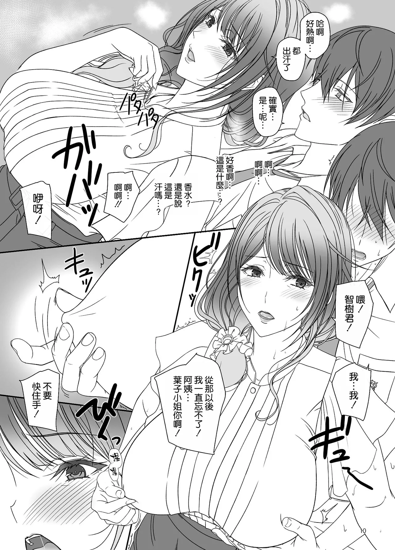 Kanojo no Hahaoya to Kankei o Motte imasu page 10 full
