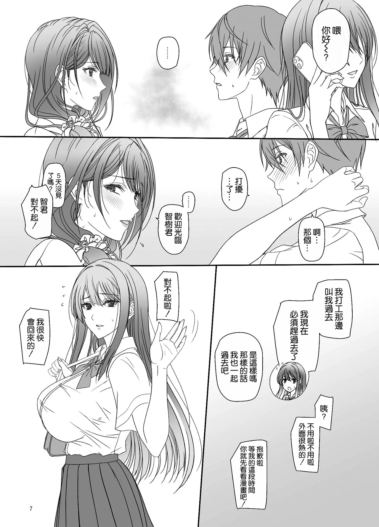 Kanojo no Hahaoya to Kankei o Motte imasu page 7 full