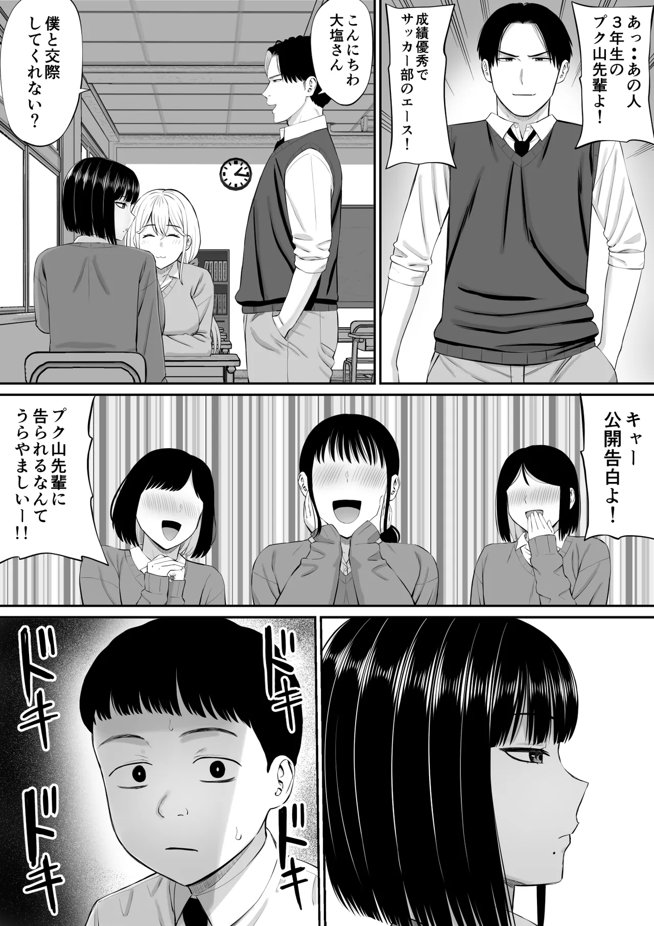 Shio Taiou no Ooshio-san page 3 full