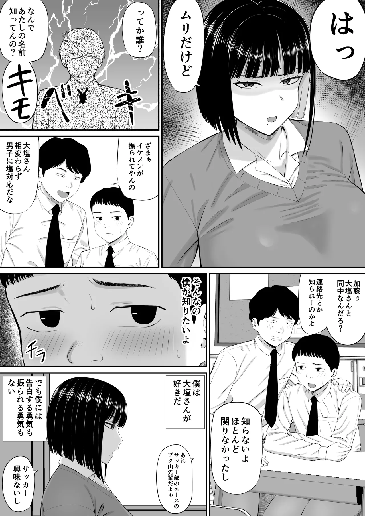 Shio Taiou no Ooshio-san page 4 full