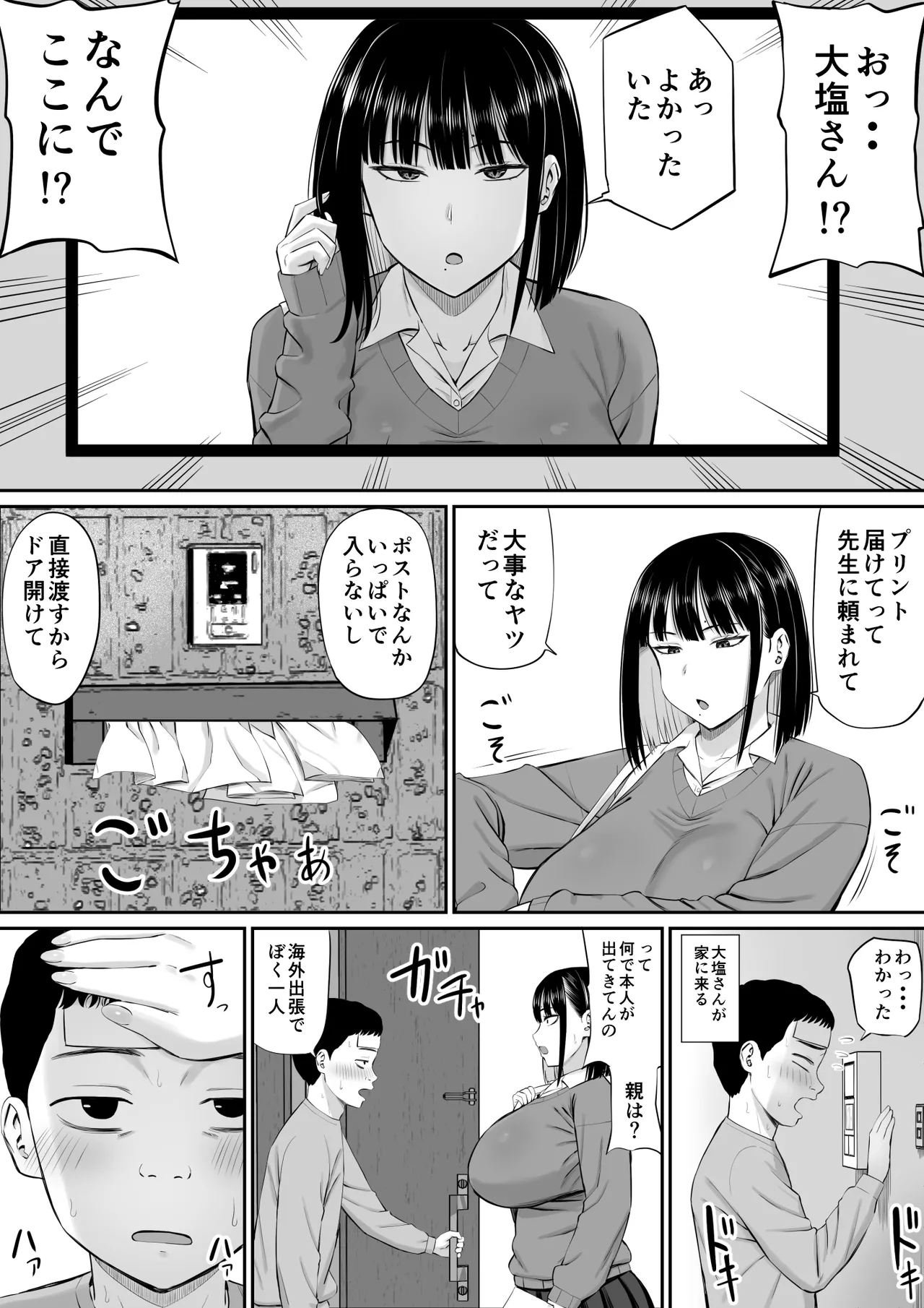 Shio Taiou no Ooshio-san page 6 full