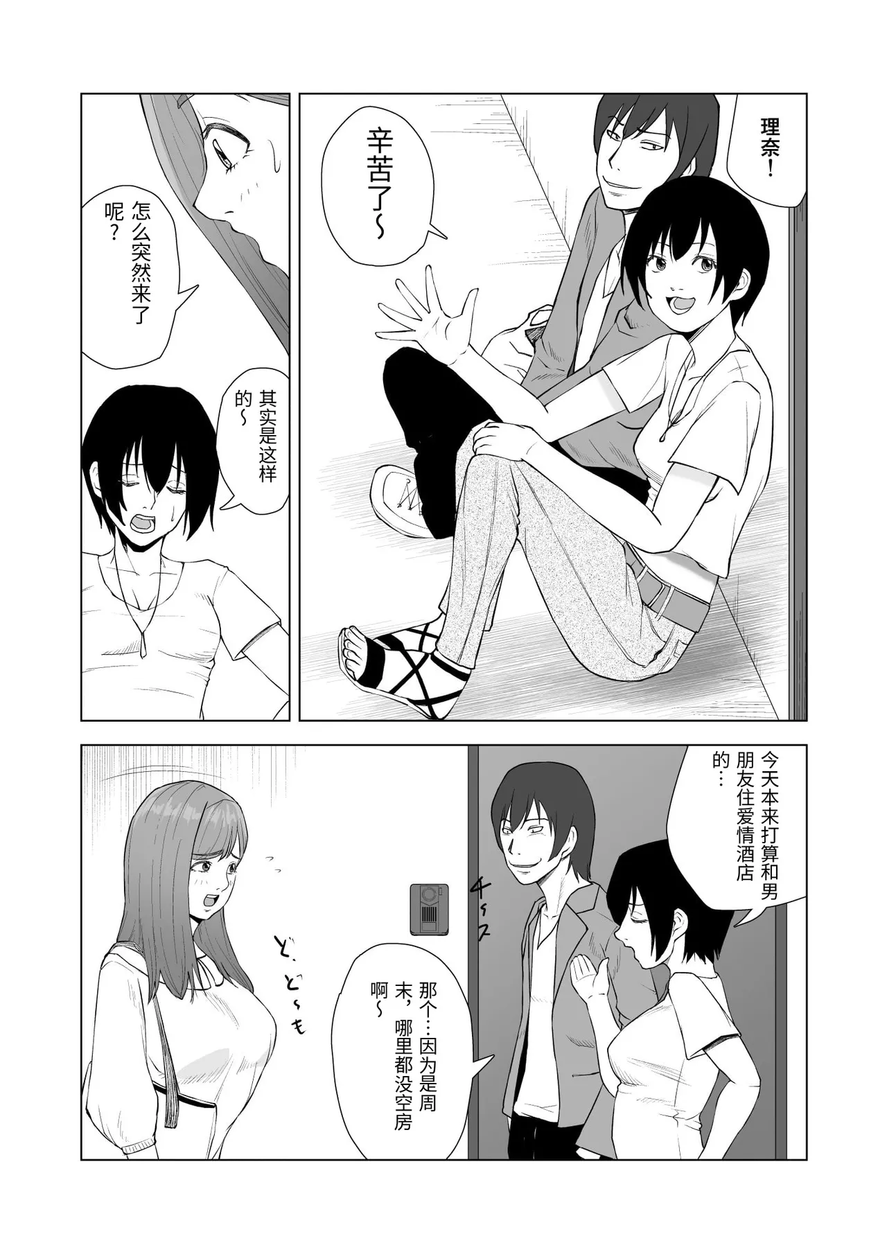 Imouto no Kareshi ni Taberarechau Hanashi page 5 full