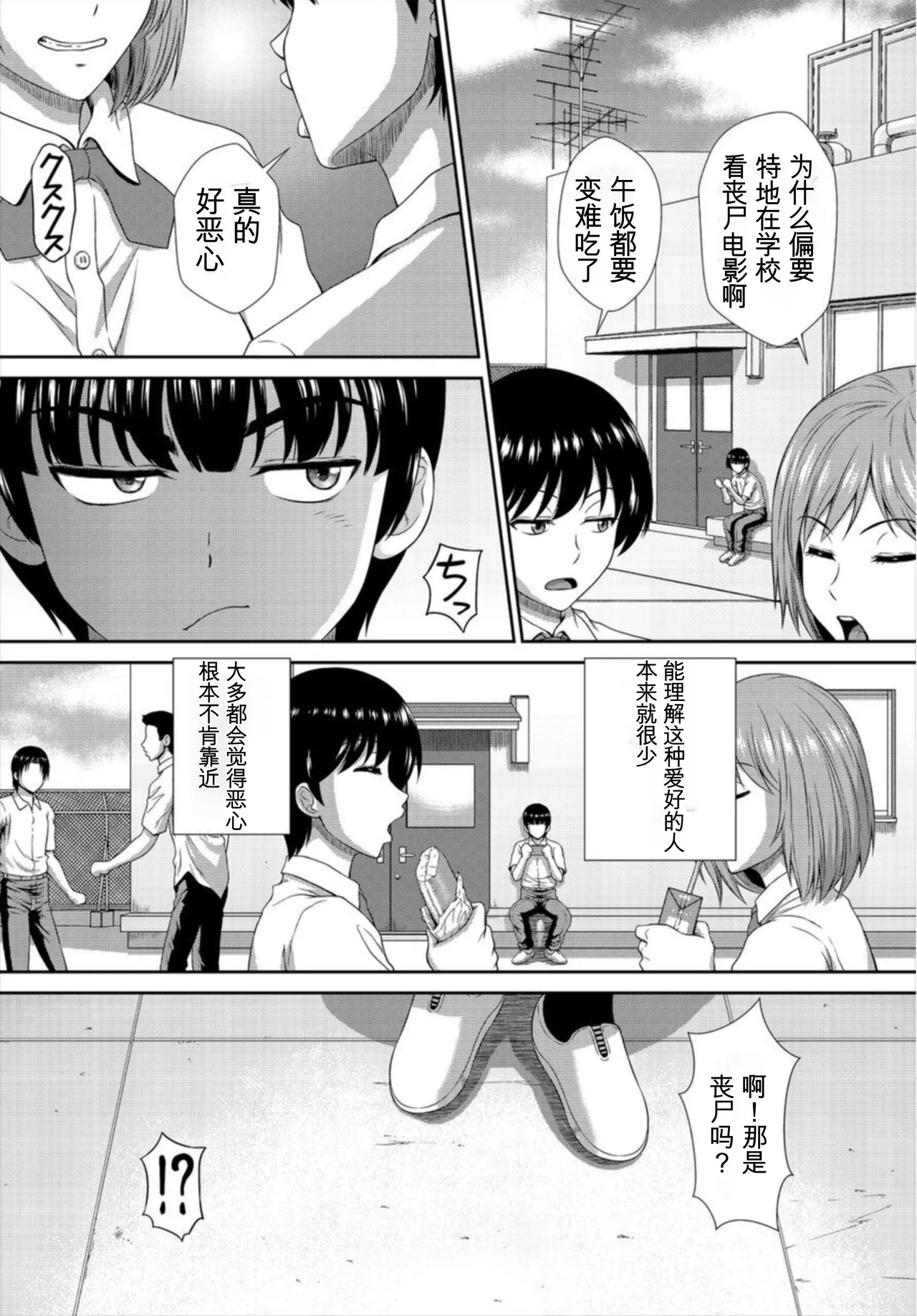 ゾンビっ娘の救済は中出しSEXで 1~10 page 10 full