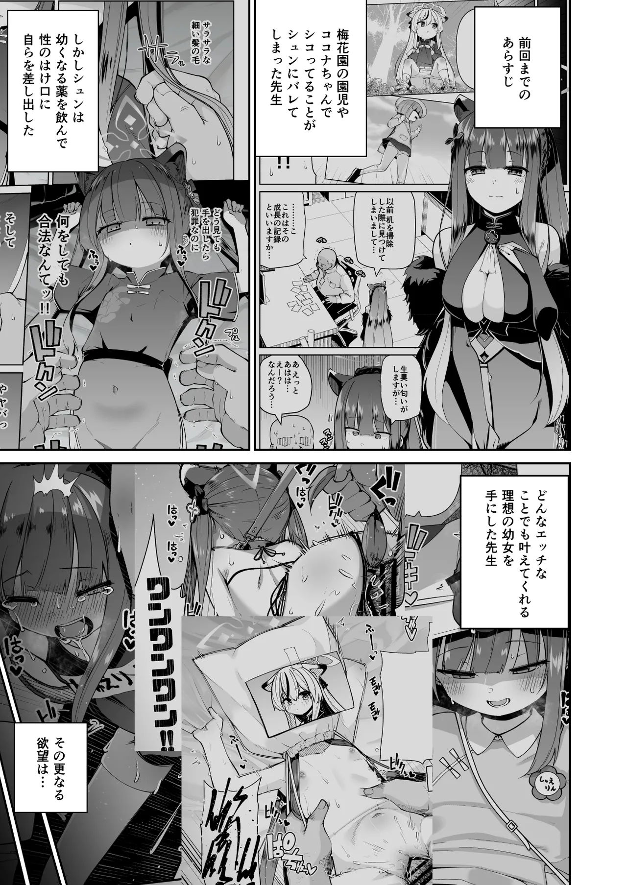 ロリコン先生が他の生徒に手を出さないように何でも言うことを聞いてくれる幼女シュン&ルミの本の本 page 3 full