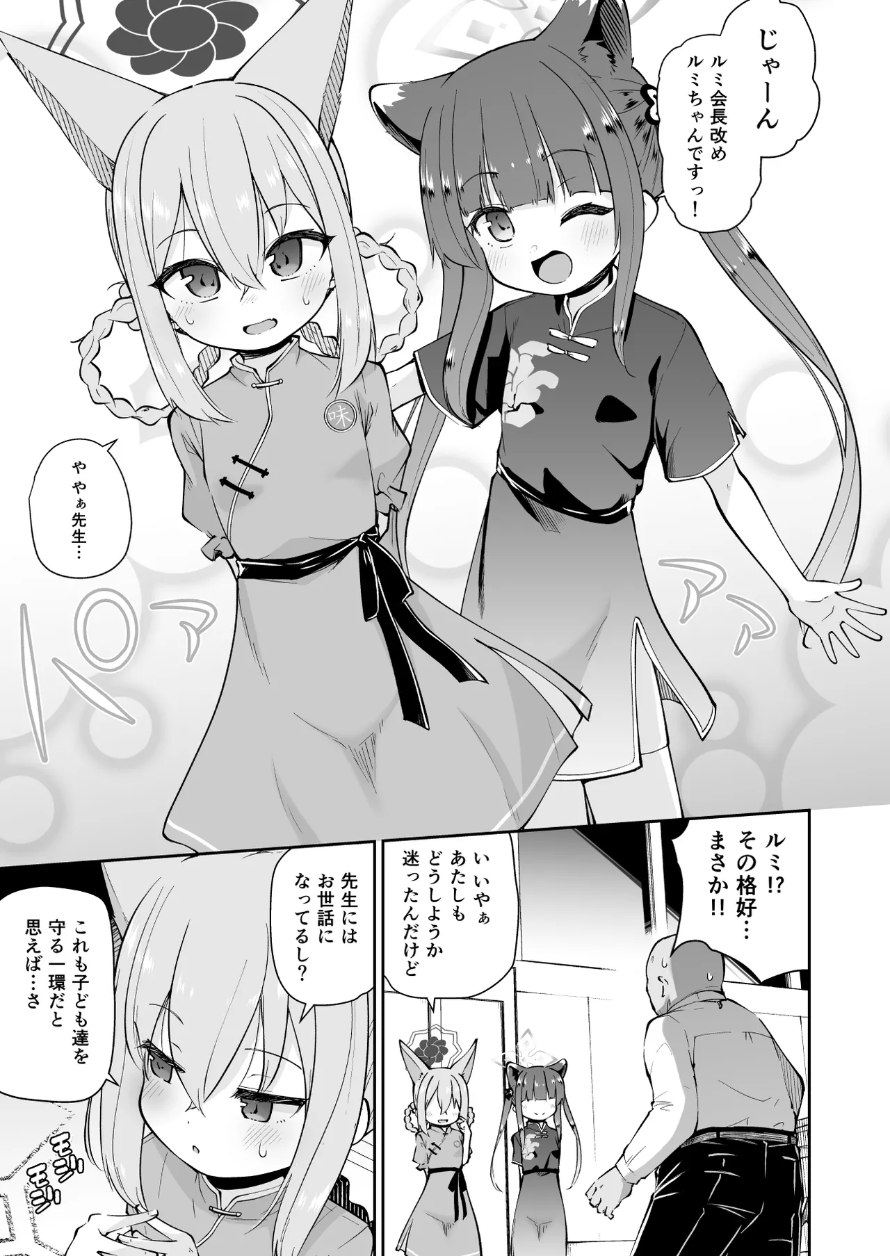 ロリコン先生が他の生徒に手を出さないように何でも言うことを聞いてくれる幼女シュン&ルミの本の本 page 5 full