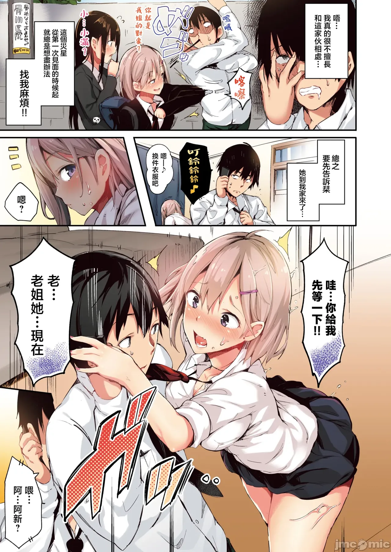 雨上がりの虹色（Chinese） page 3 full