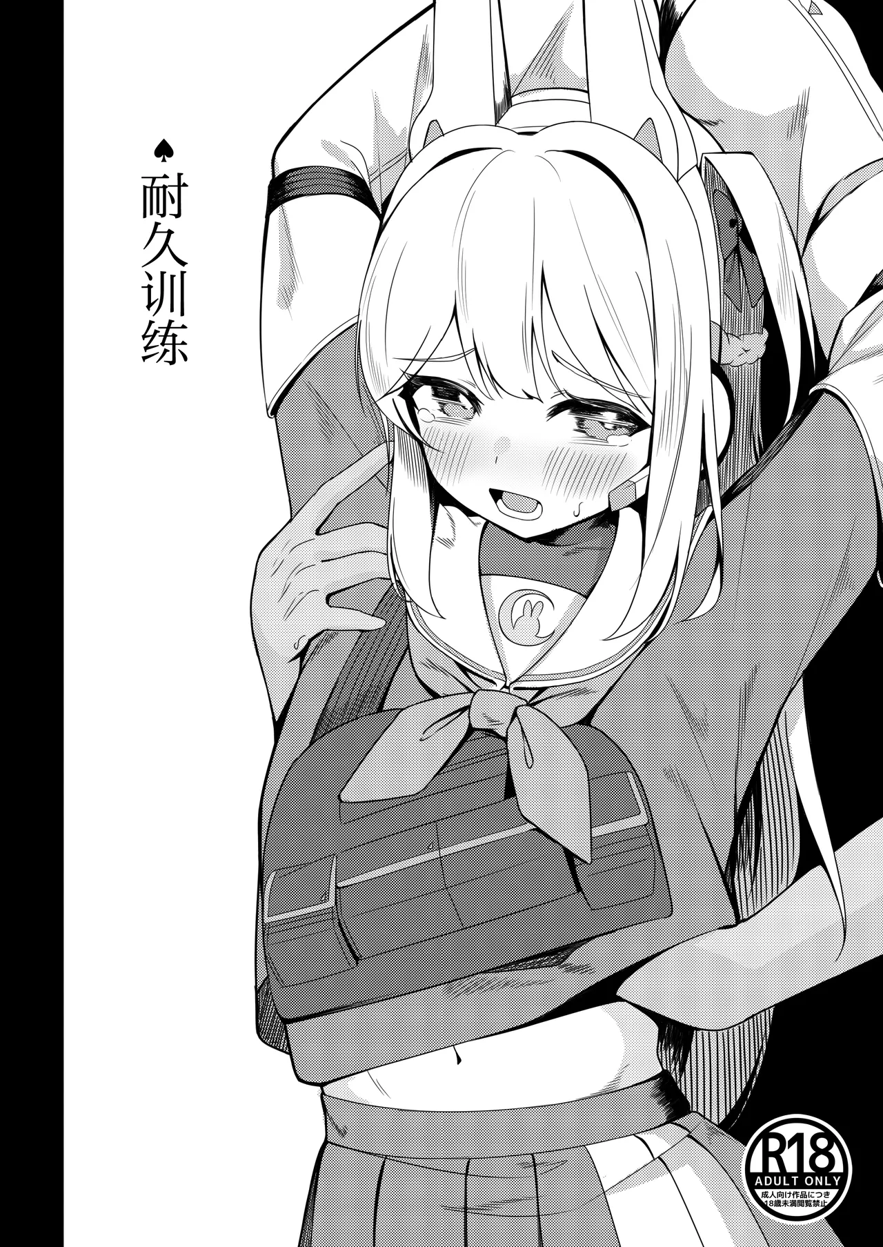 Taikyuu Kunren | 耐久训练 page 2 full