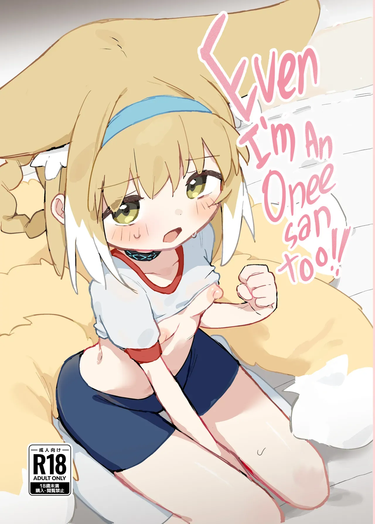 Watashi datte Onee-san nan desu kara! | Even I’m an onee-san too! page 1 full