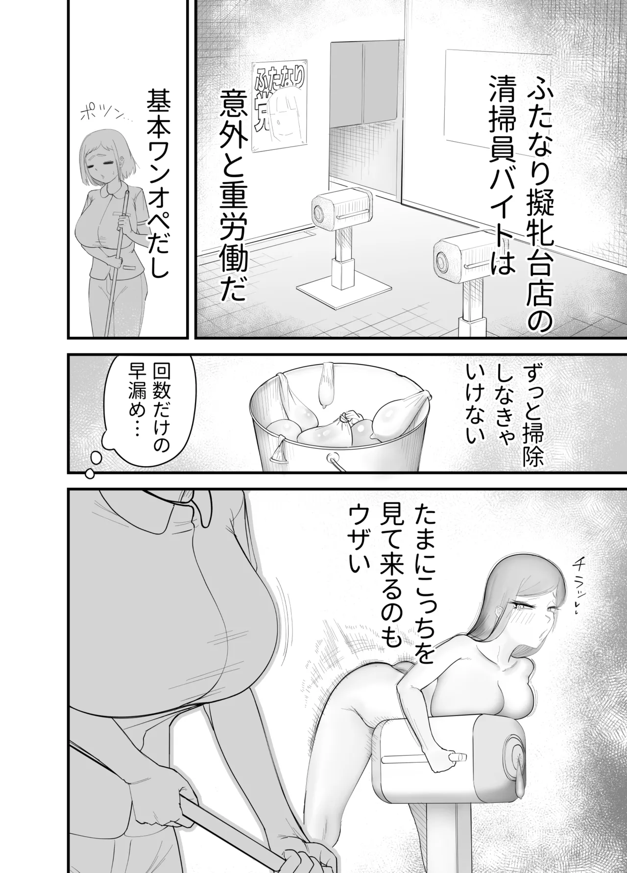 ふたなり擬牝台店の清掃員バイト page 4 full
