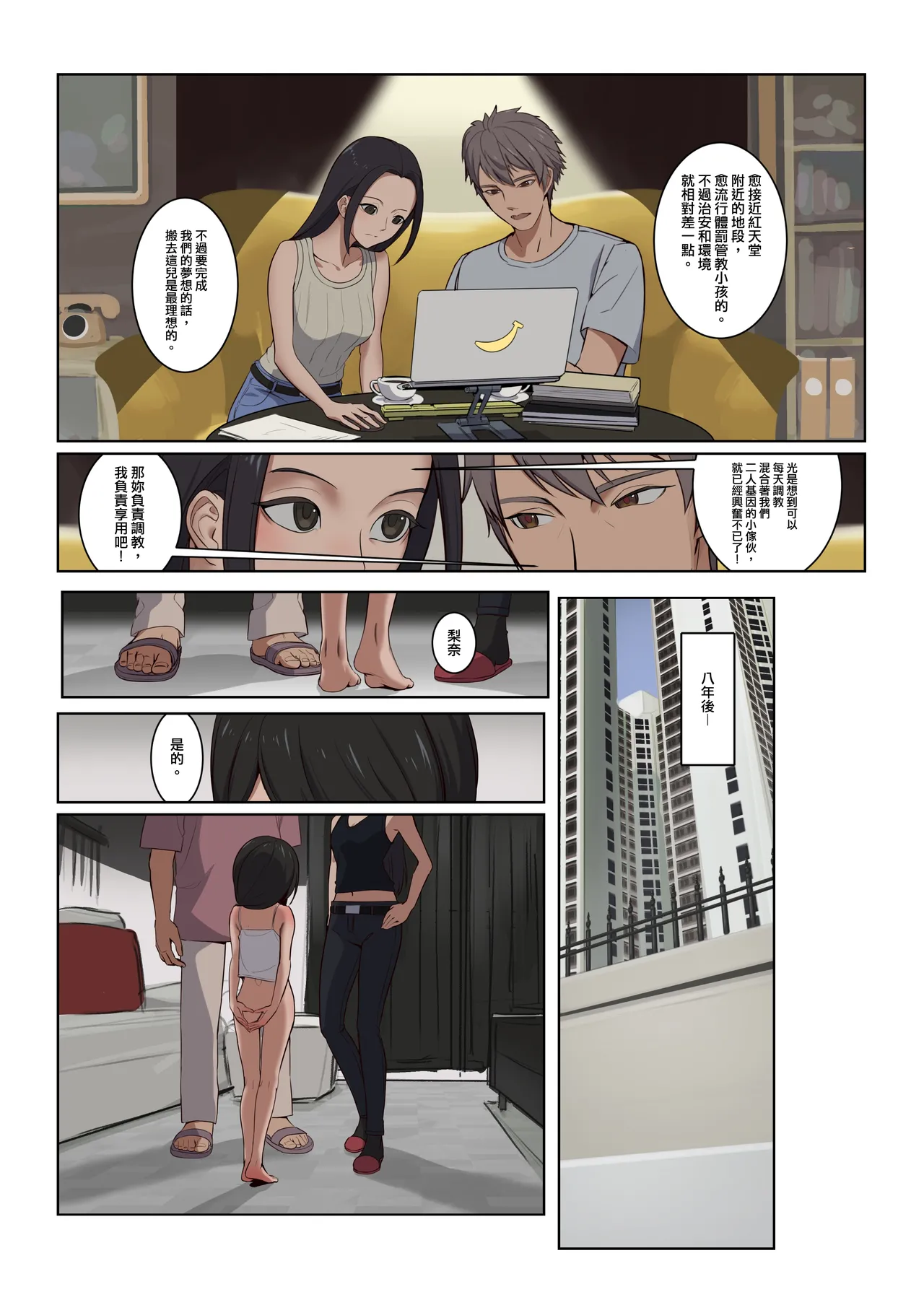 八年的育成計劃-梨奈 page 3 full