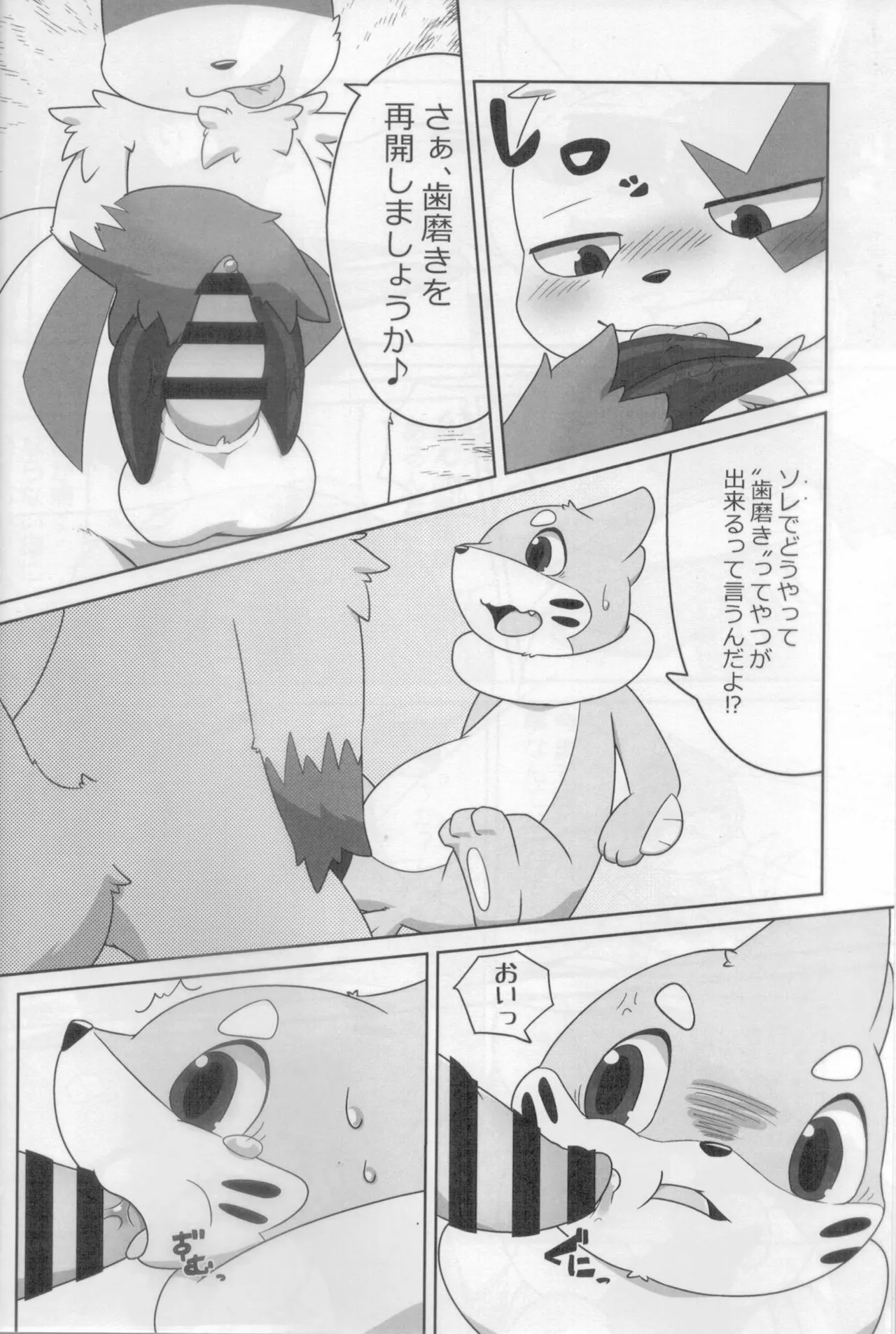 Screw Tail 2 page 5 full