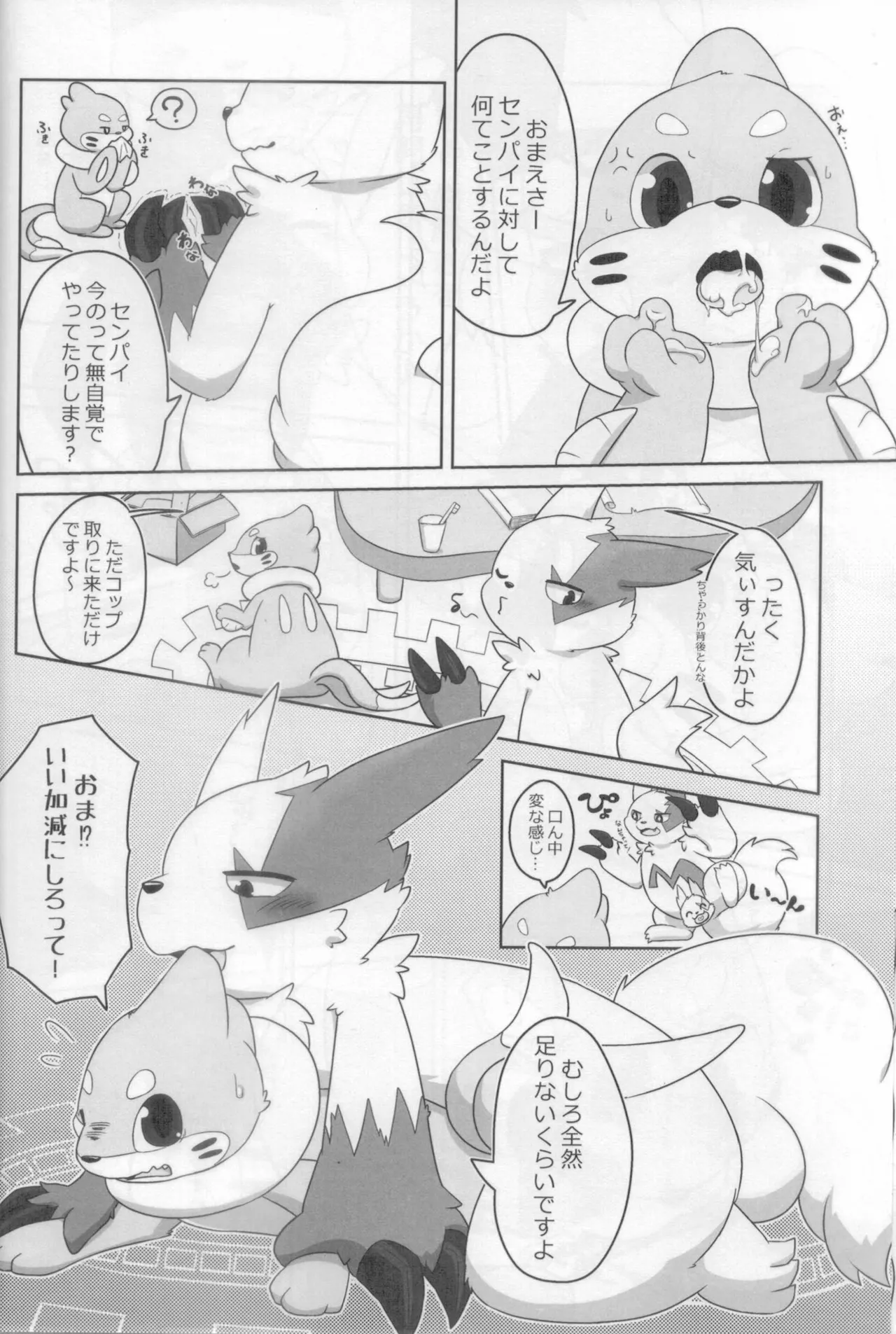 Screw Tail 2 page 7 full