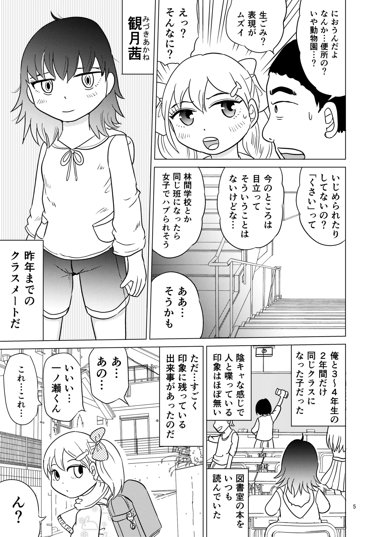 Ao-chan wa tsuite iru 2 page 4 full
